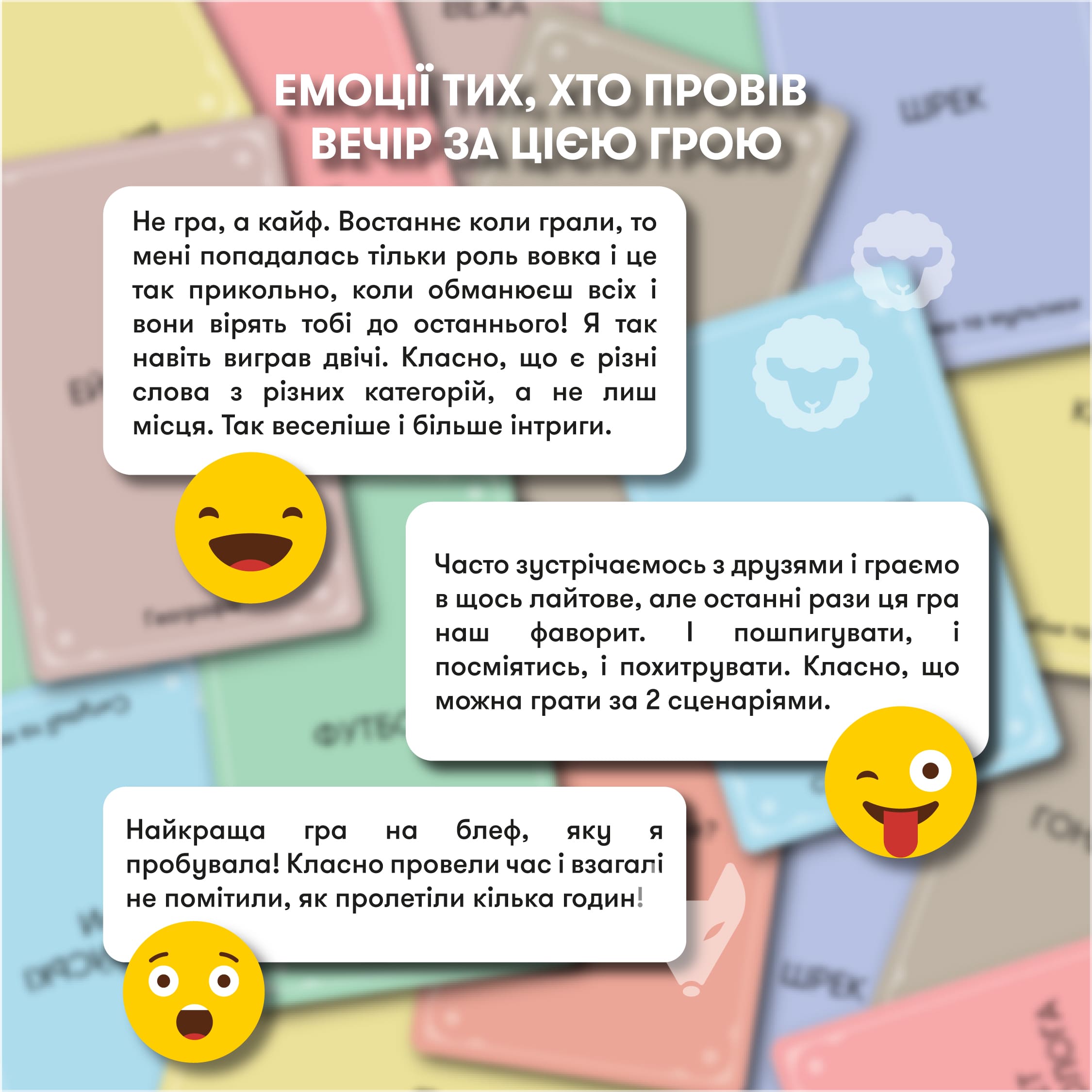 Игра для компании "Волк в овечьей шкуре", orner-2764 10