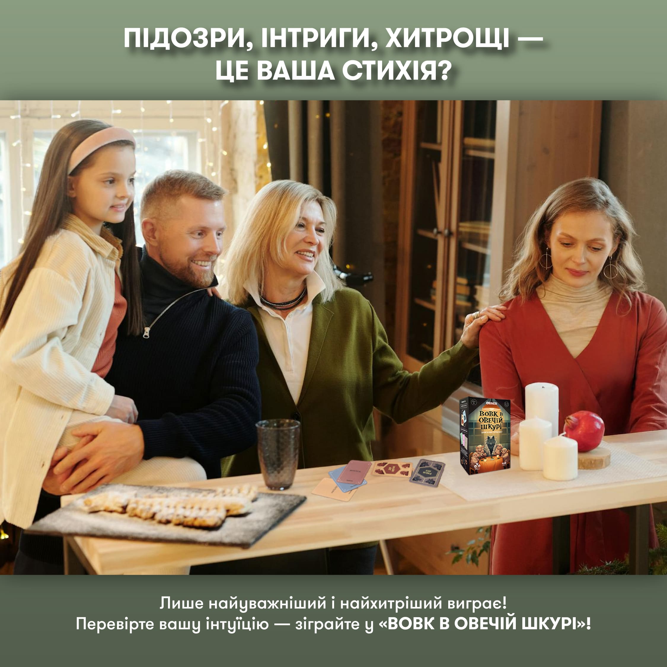 Игра для компании "Волк в овечьей шкуре", orner-2764 11
