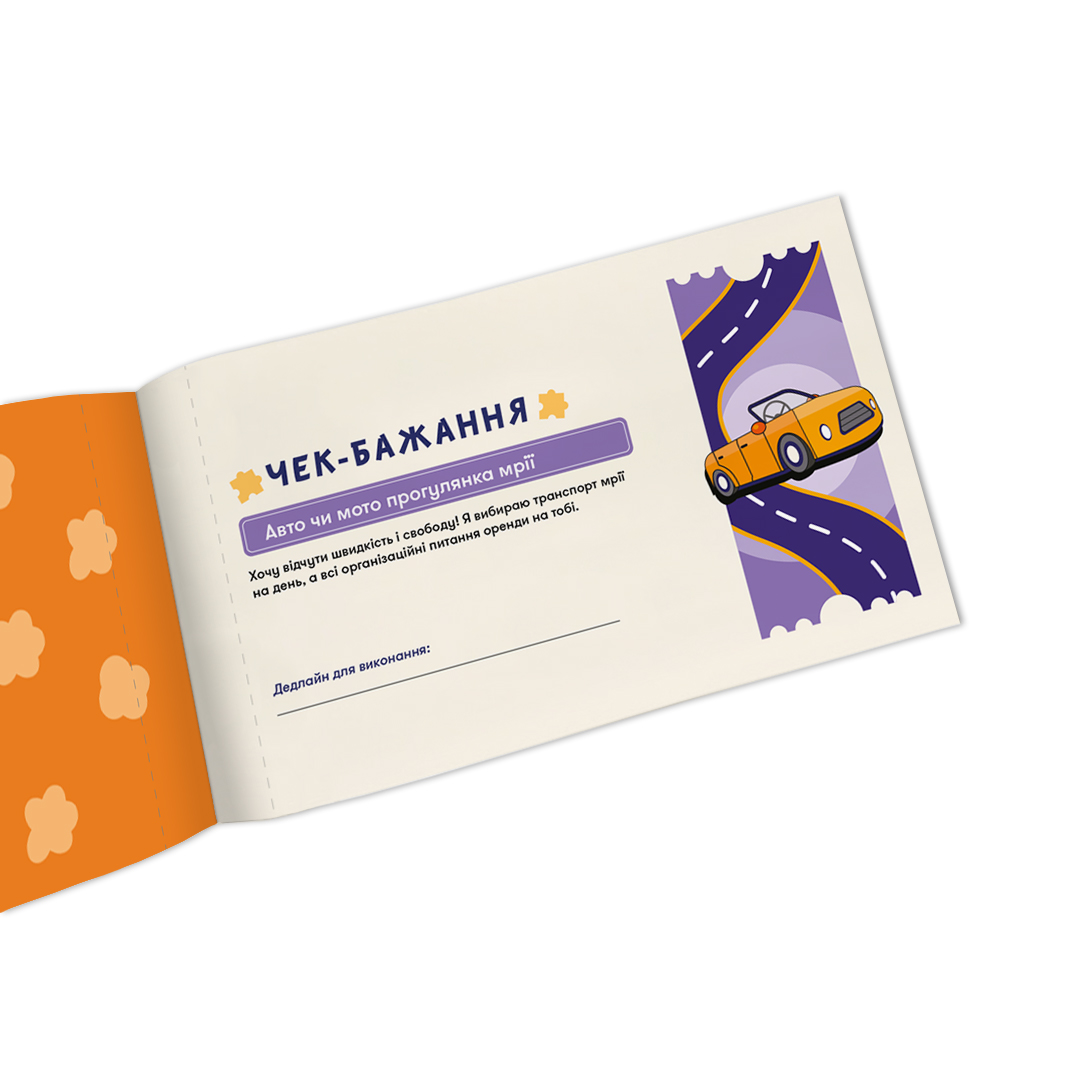 Чековая книга желаний дня него "Приключения", orner-2861 3