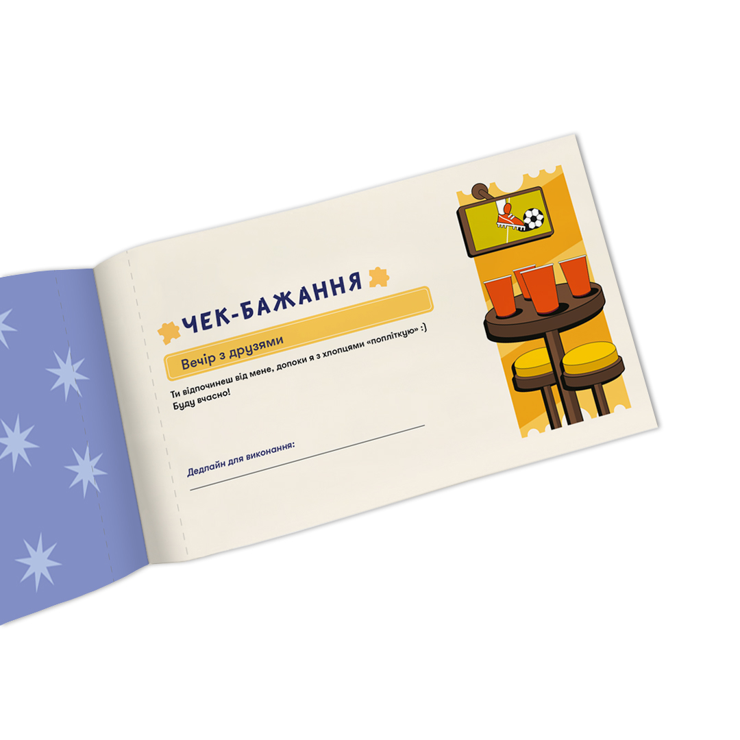 Чековая книга желаний дня него "Приключения", orner-2861 8