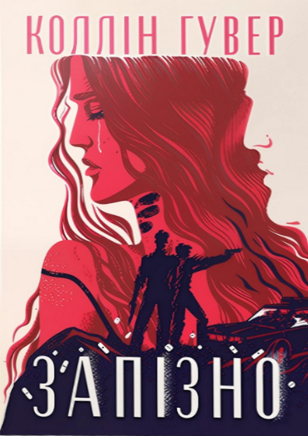 Книга "Гувер К. Запізно" (у) (6965)