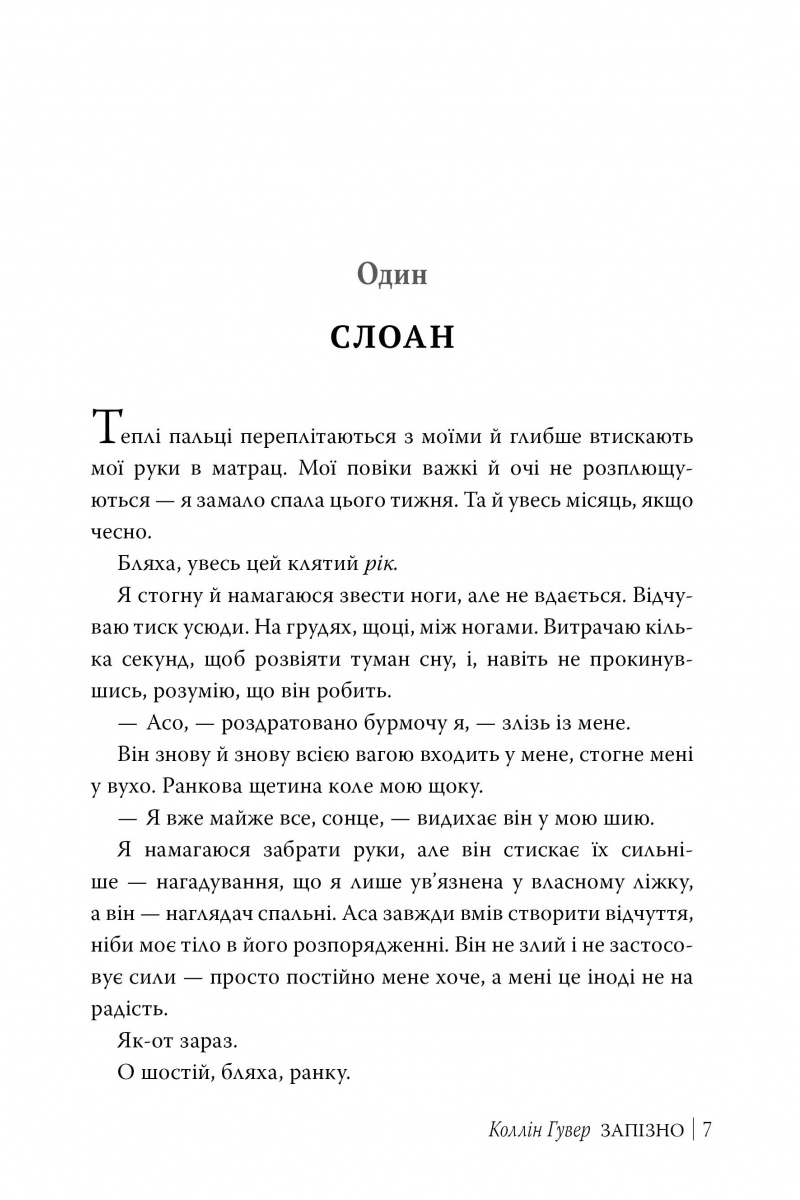 Книга "Гувер К. Запізно" (у) (6965) 2