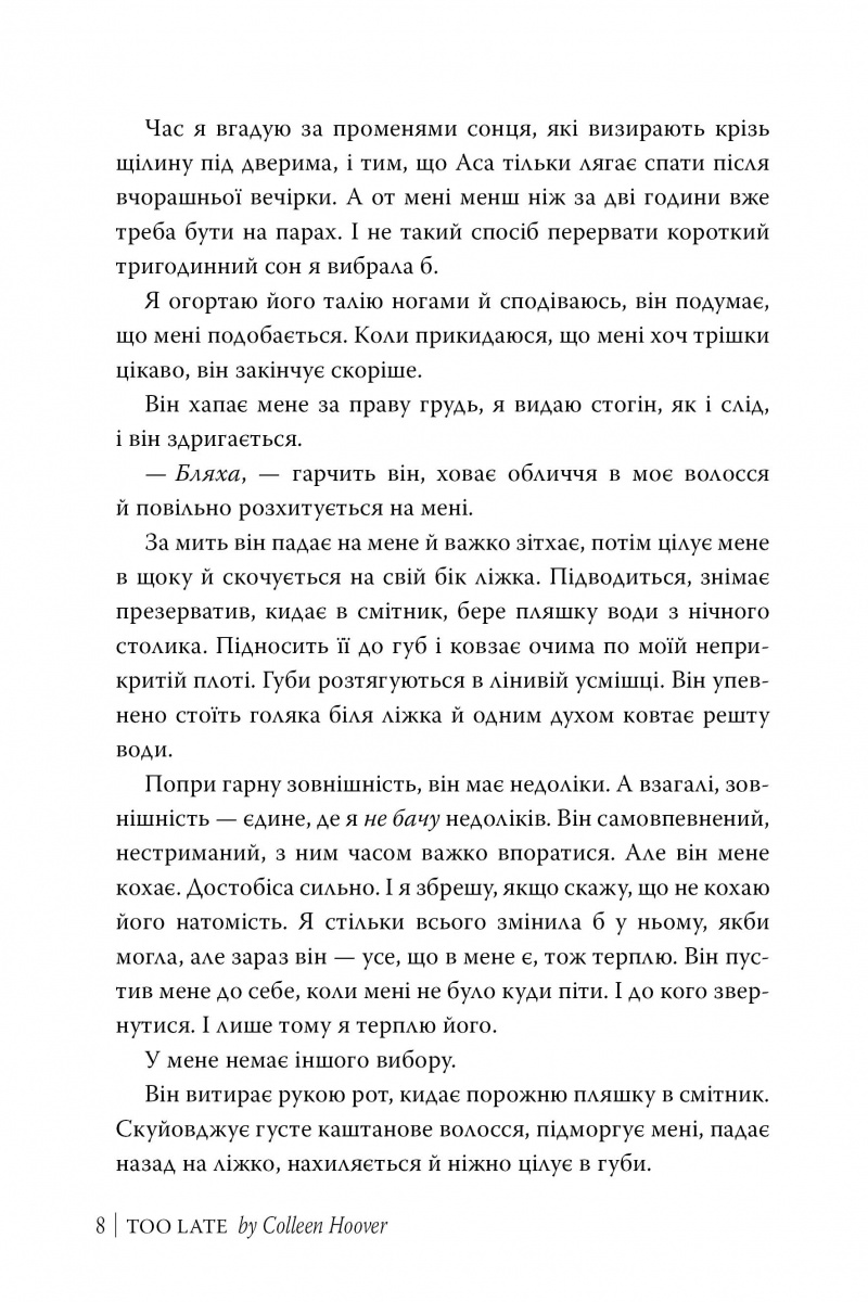 Книга "Гувер К. Запізно" (у) (6965) 5