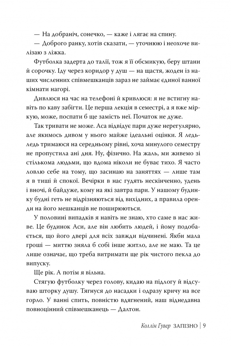 Книга "Гувер К. Запізно" (у) (6965) 8