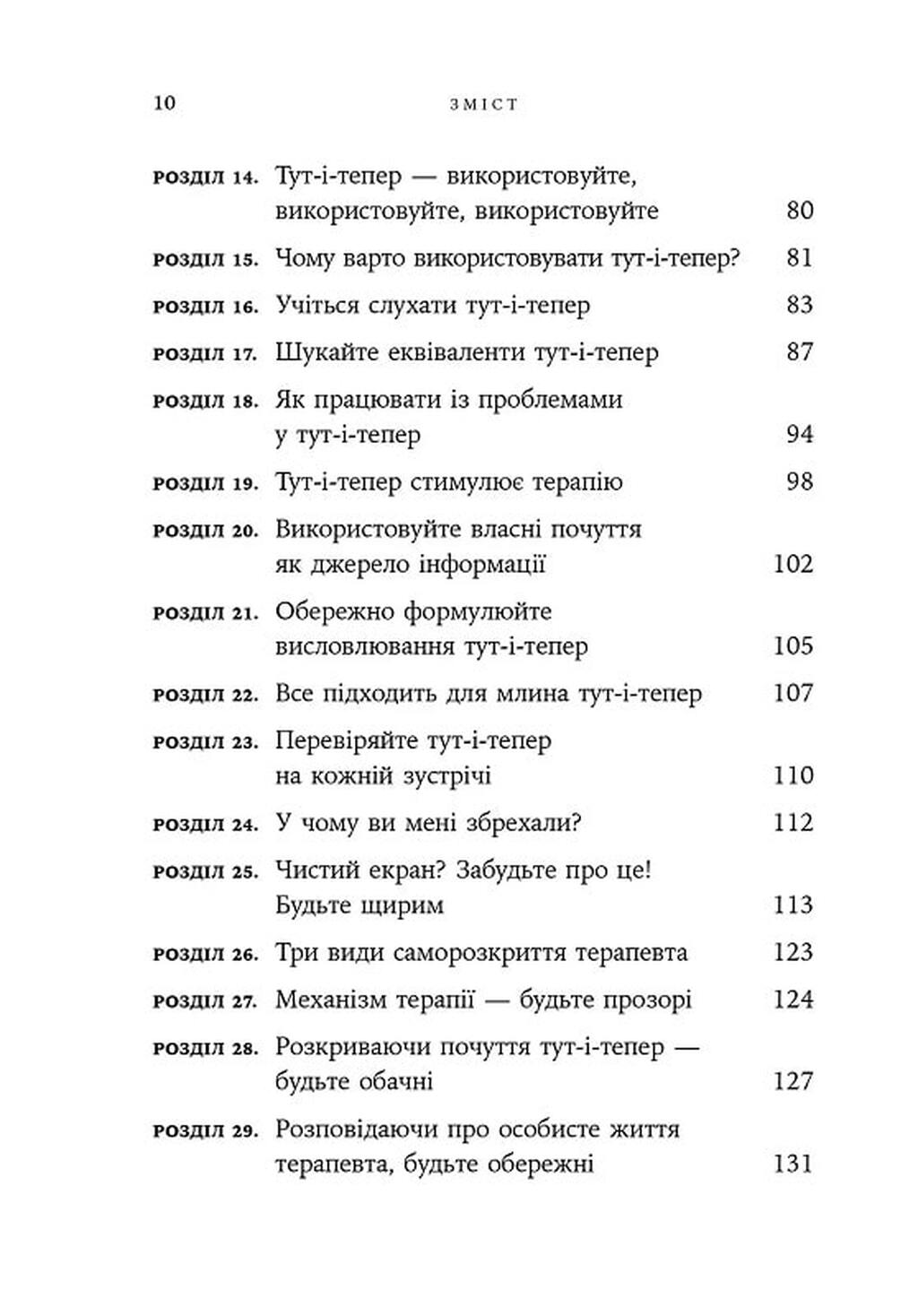 Книга "И. Ялом. Дар психотерапии" (у) (0861) 4