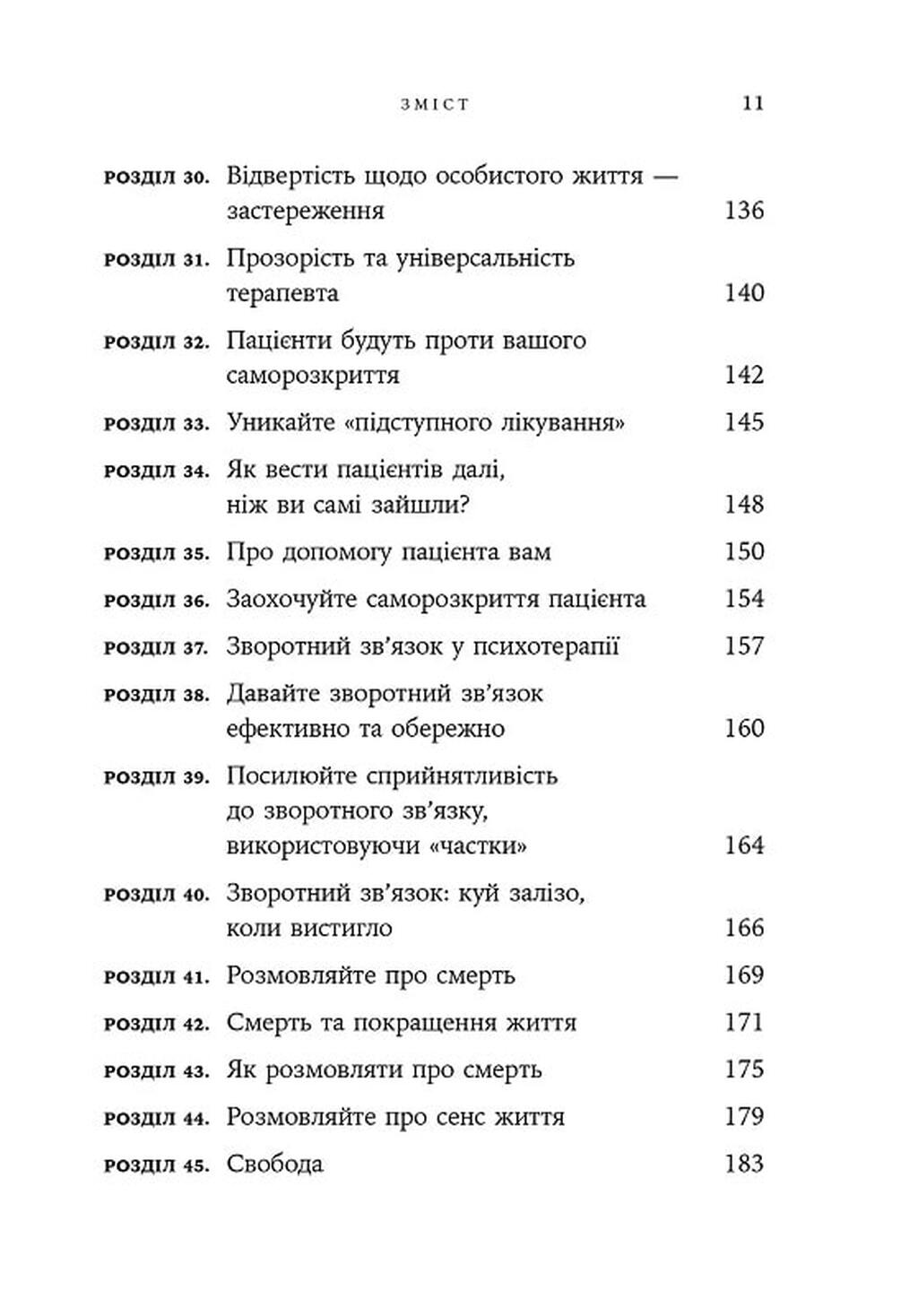Книга "И. Ялом. Дар психотерапии" (у) (0861) 5