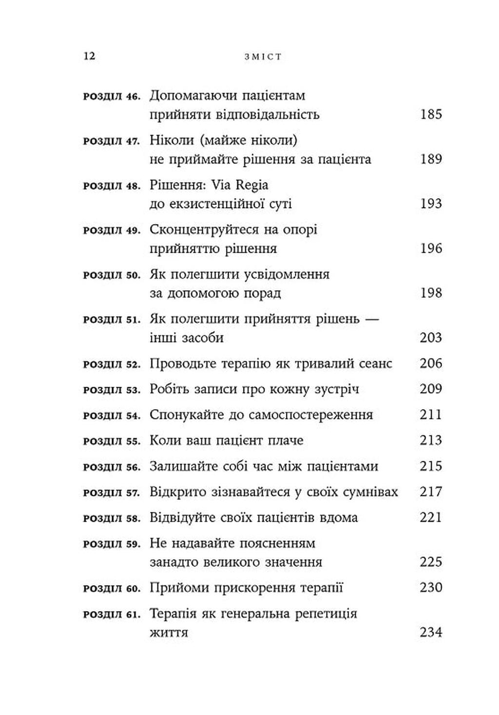 Книга "И. Ялом. Дар психотерапии" (у) (0861) 6