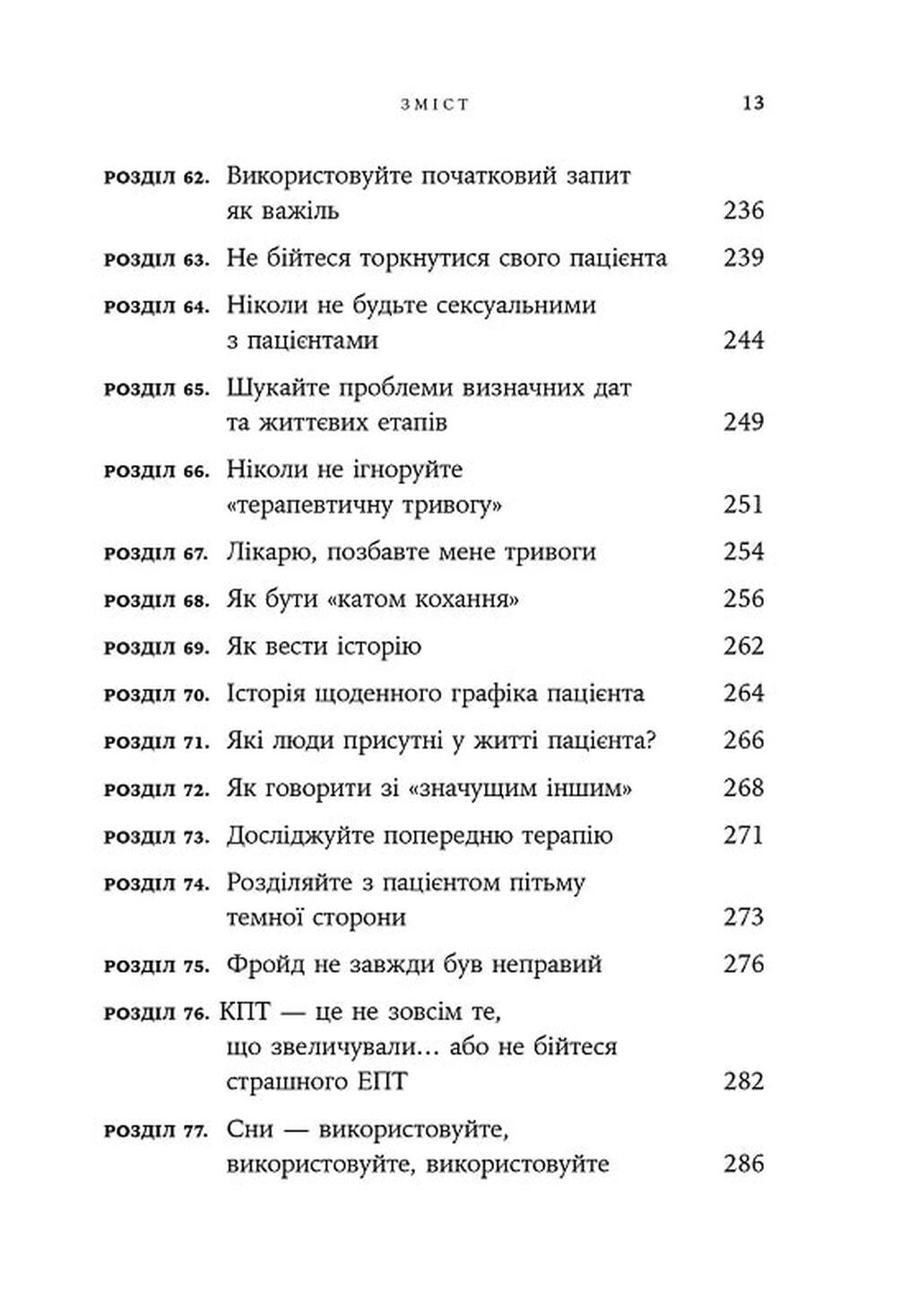 Книга "И. Ялом. Дар психотерапии" (у) (0861) 7