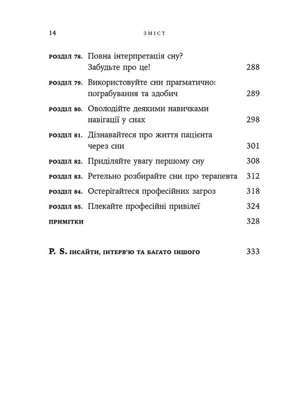 Книга "И. Ялом. Дар психотерапии" (у) (0861) 8