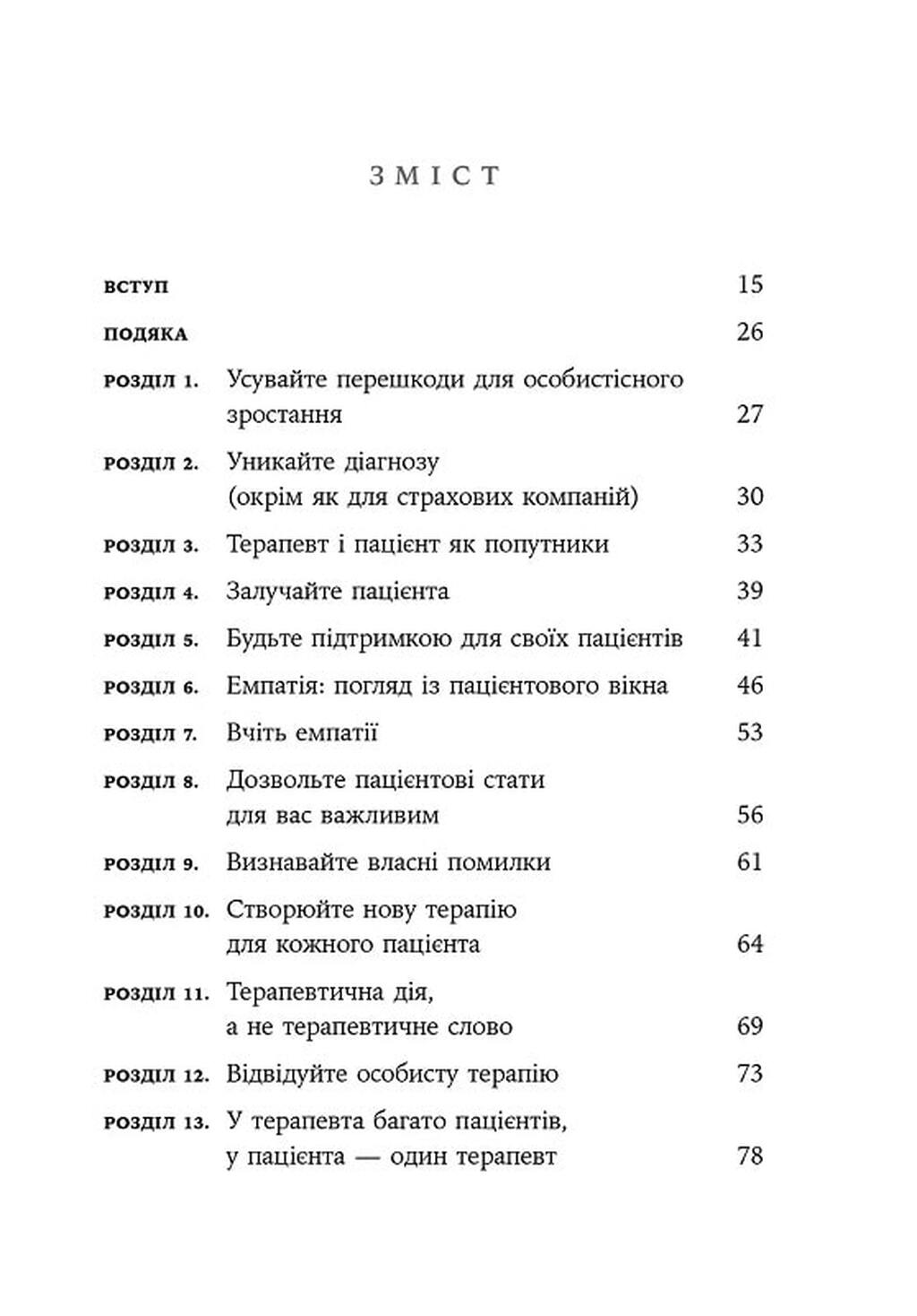 Книга "И. Ялом. Дар психотерапии" (у) (0861) 3