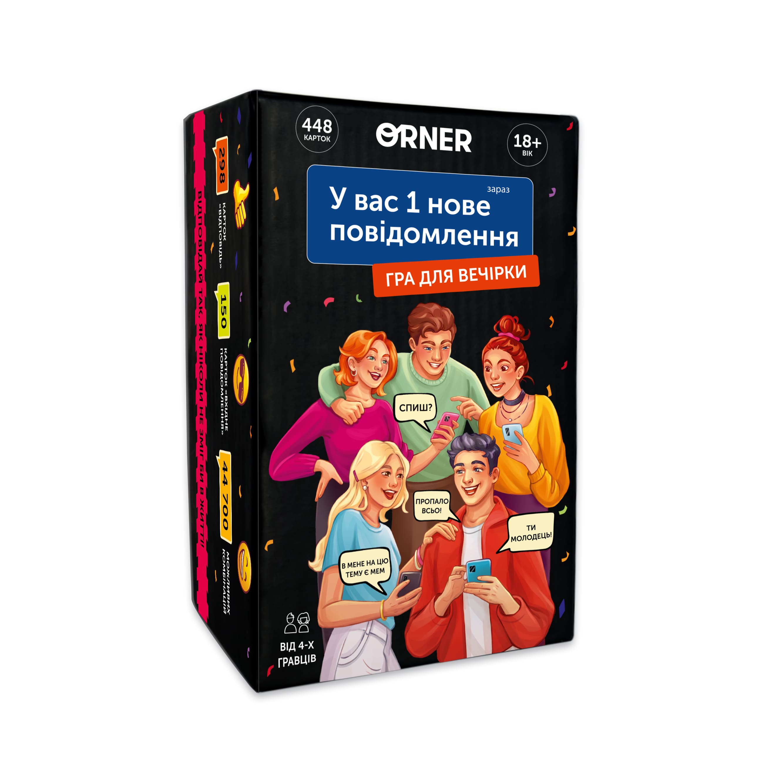 Игра для компании "У вас 1 новое сообщение", orner-2305