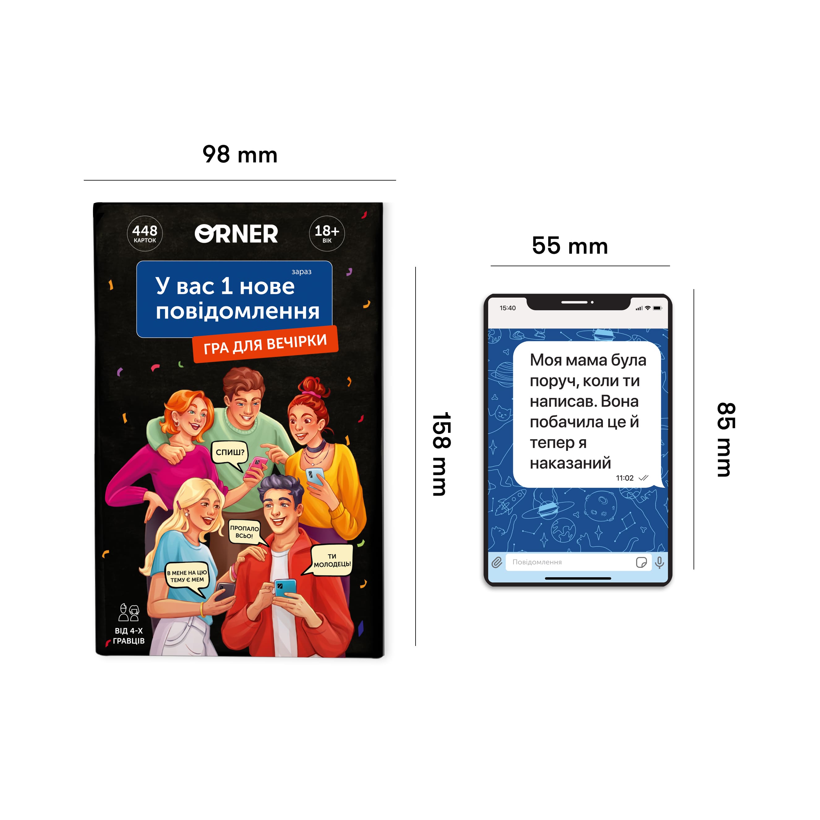 Игра для компании "У вас 1 новое сообщение", orner-2305 2