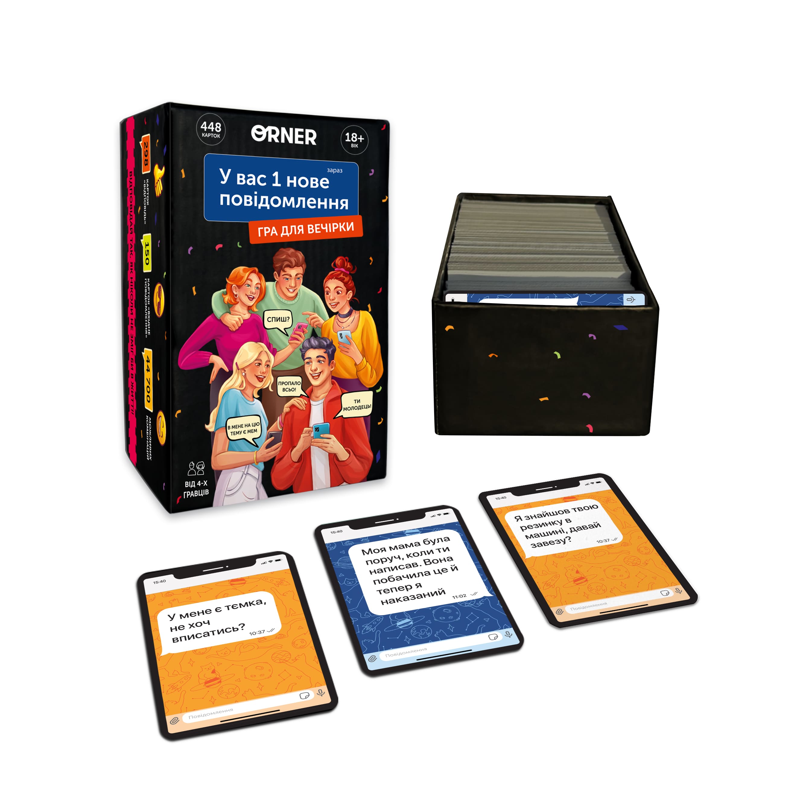 Игра для компании "У вас 1 новое сообщение", orner-2305 4
