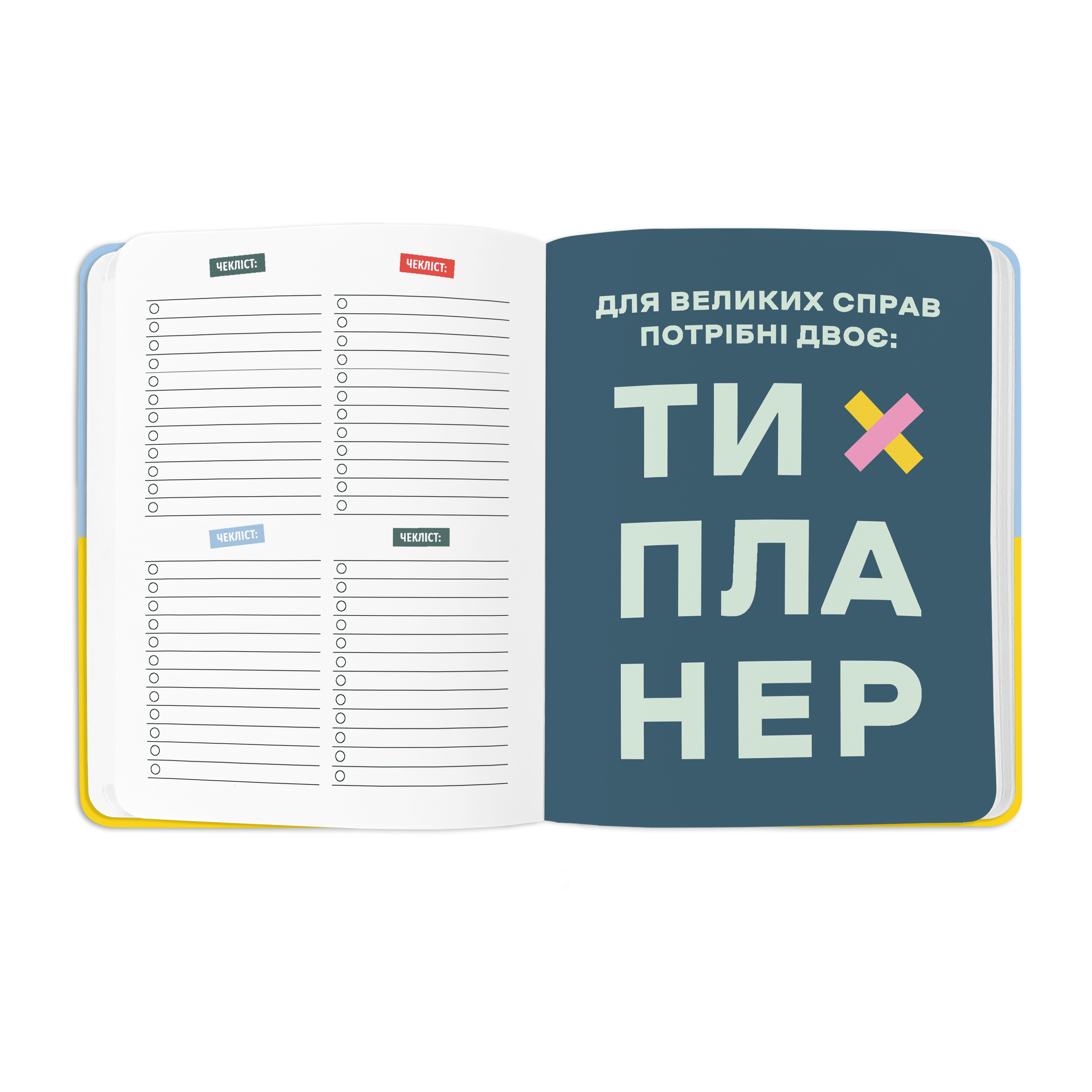 Блокнот для планирования "I HAVE A PLAN" голубовато-желтый, orner-2051 12