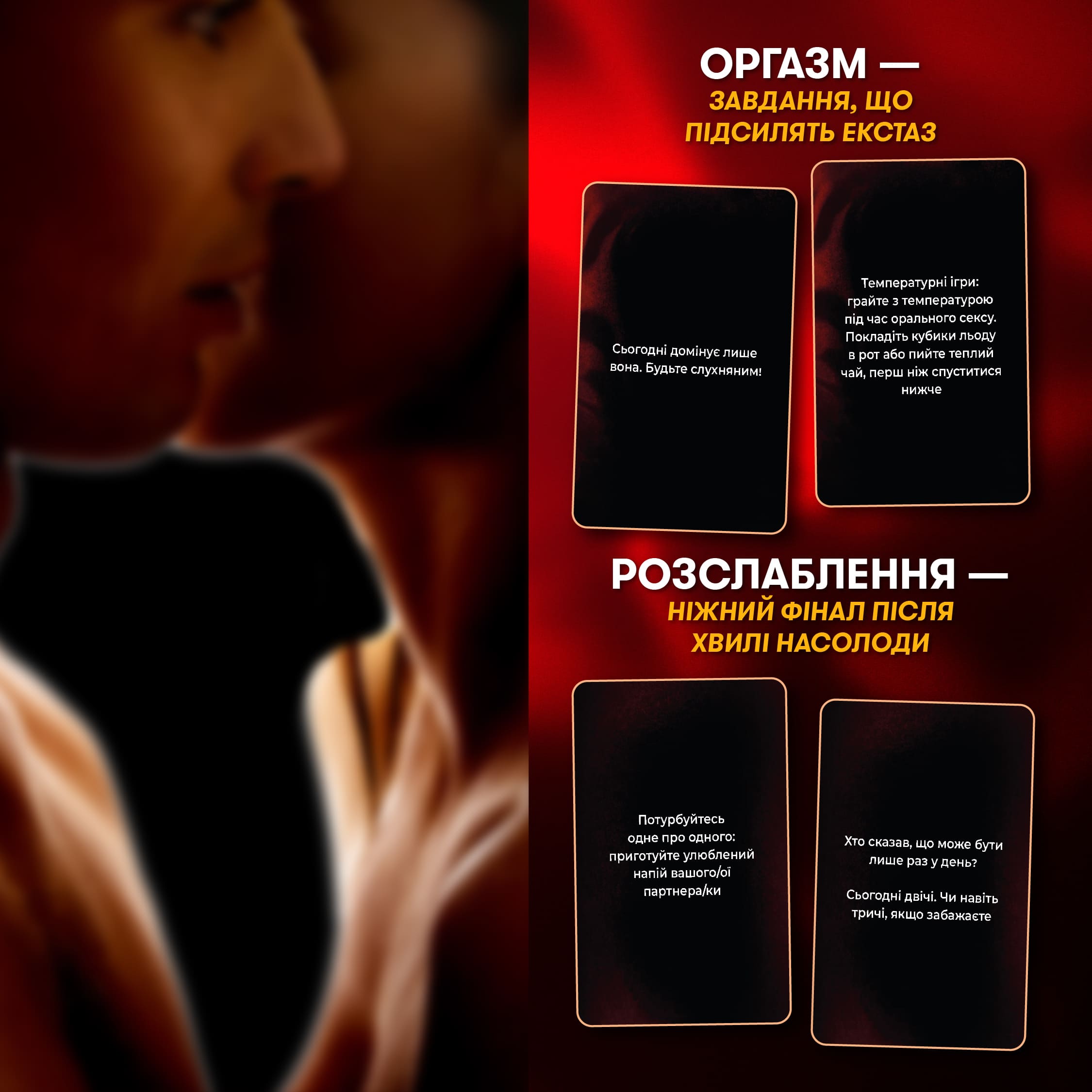 Игра для влюбленных "Секс-сценарии"", orner-2866 1