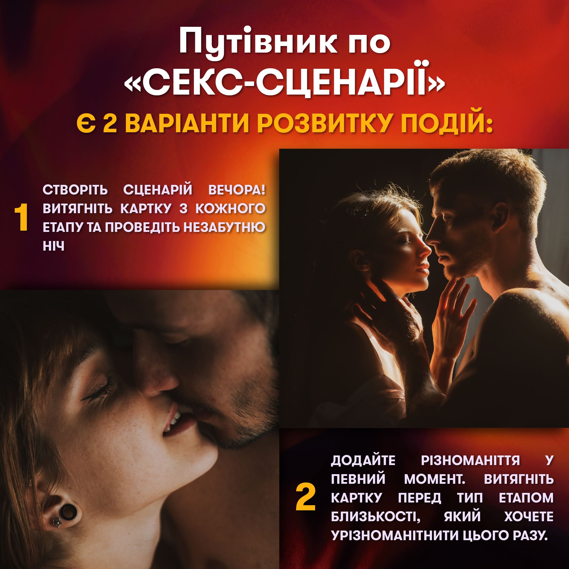 Игра для влюбленных "Секс-сценарии"", orner-2866 9