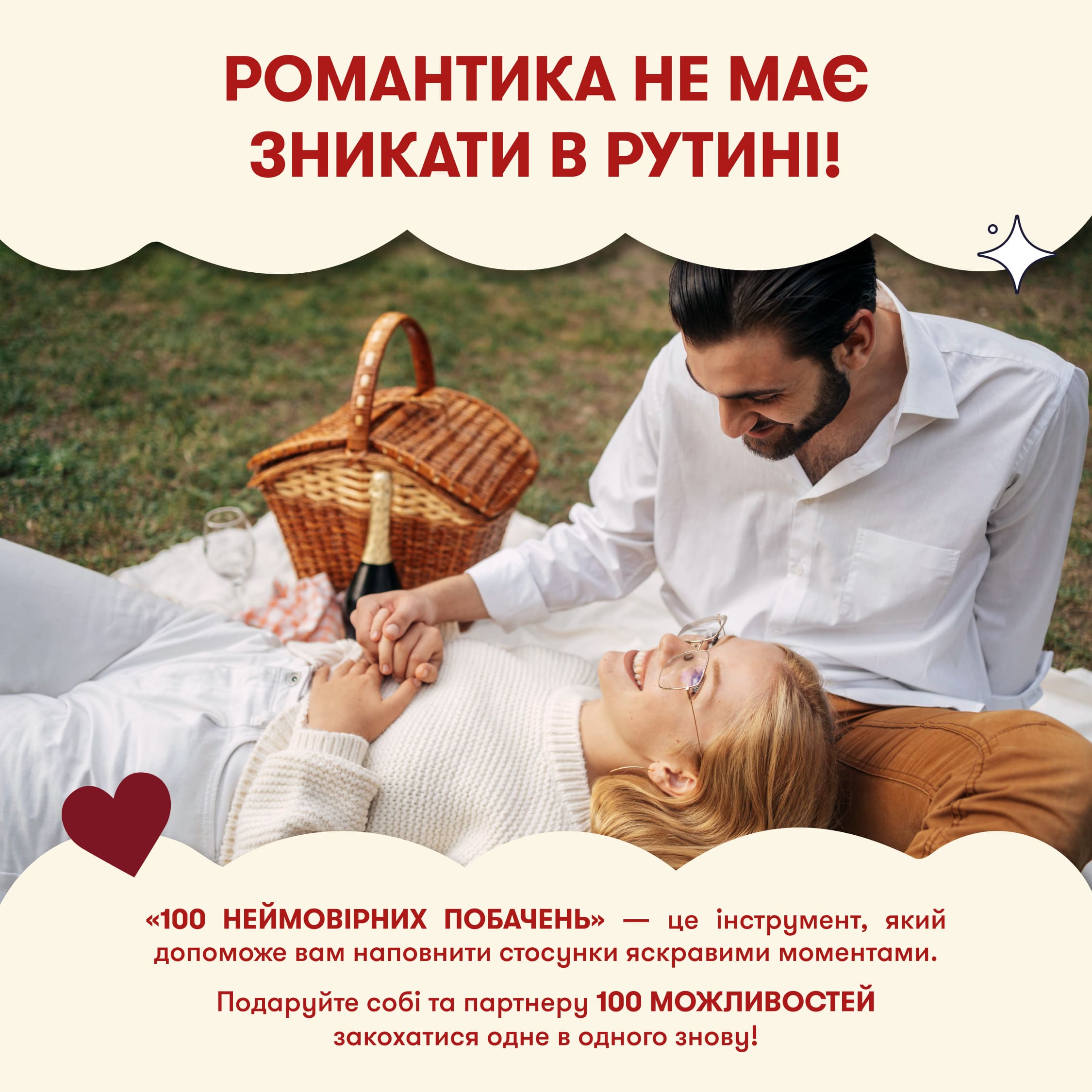 Игра для влюбленных "100 невероятных свиданий"", orner-2865 2