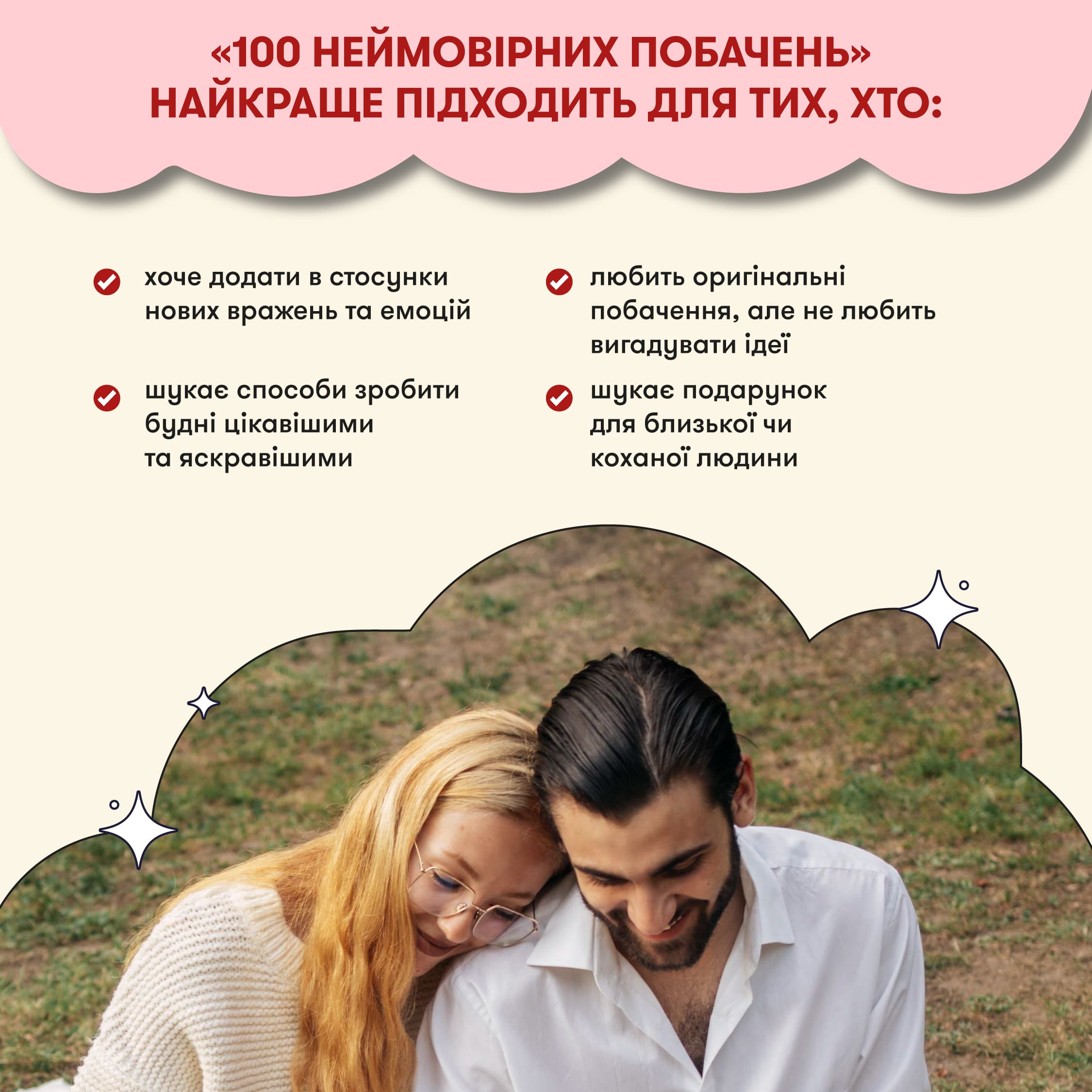 Игра для влюбленных "100 невероятных свиданий"", orner-2865 3