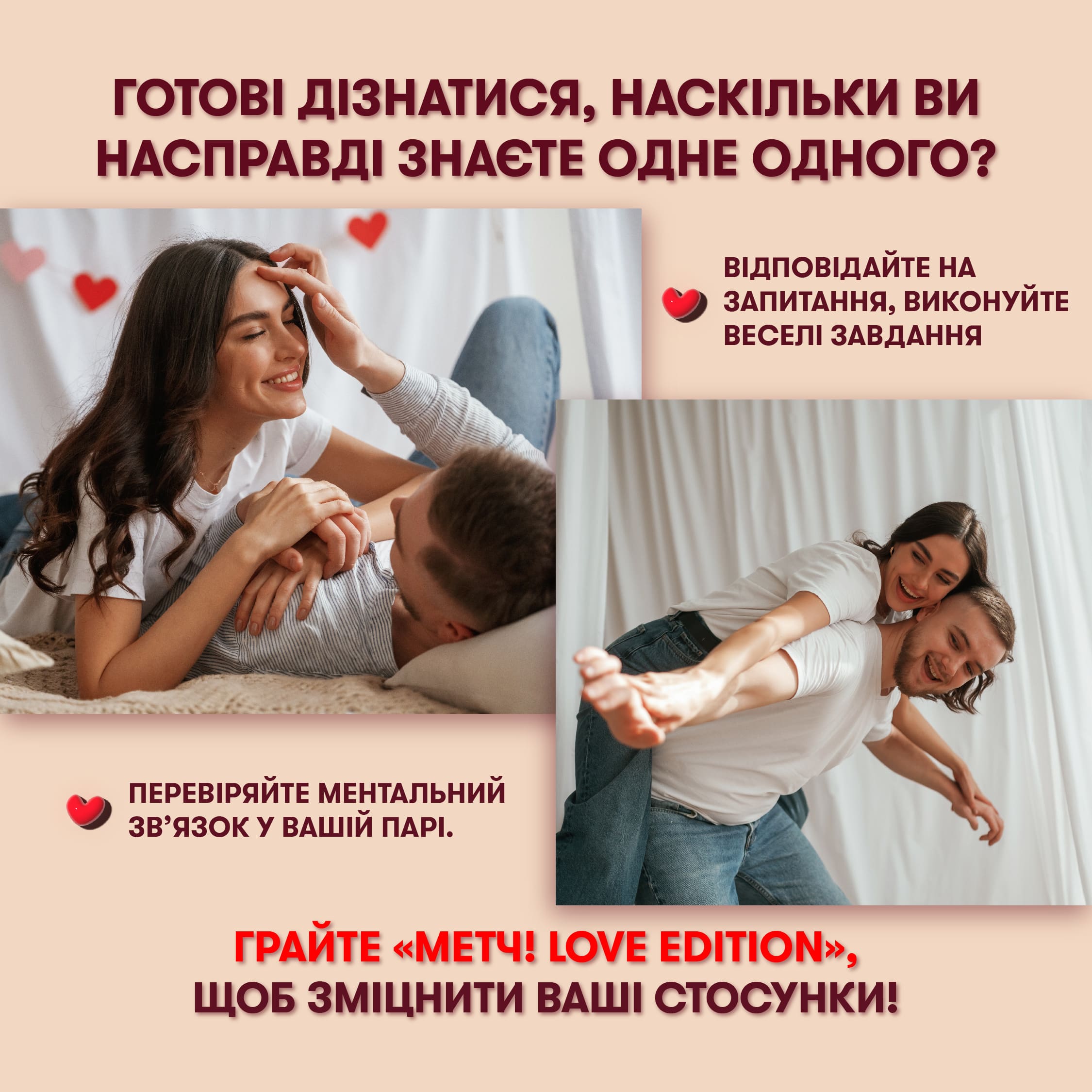 Игра для влюбленных "Мэтч!", orner-2867 5