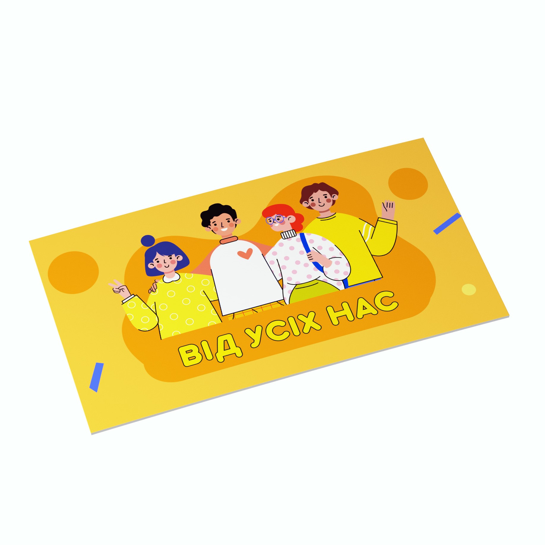 Конверт для грошей "Від усіх нас", PDK2818