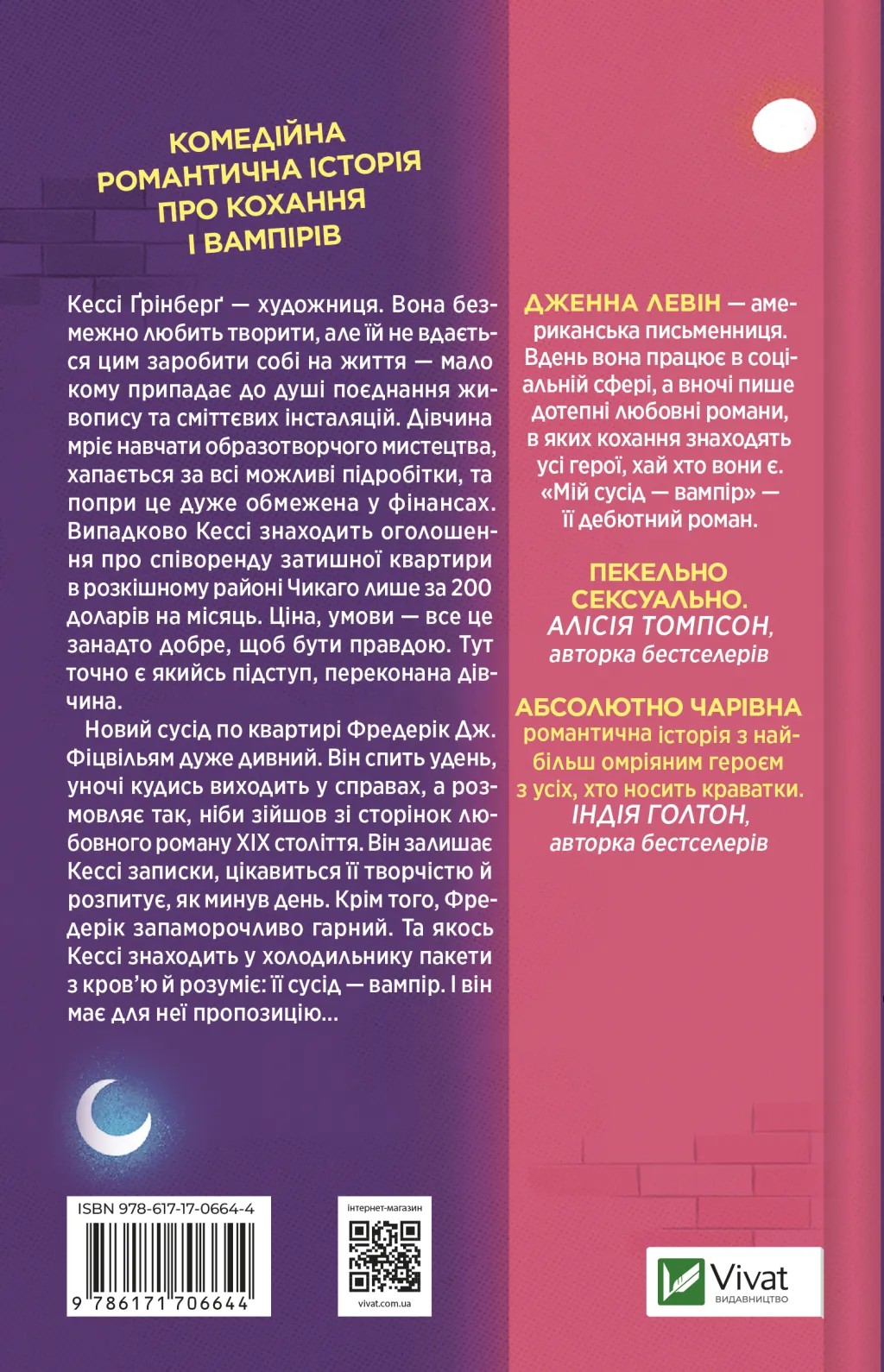 Книга "Левин Д. Мой сосед — вампир /со срезом/" (у) (6644) 2