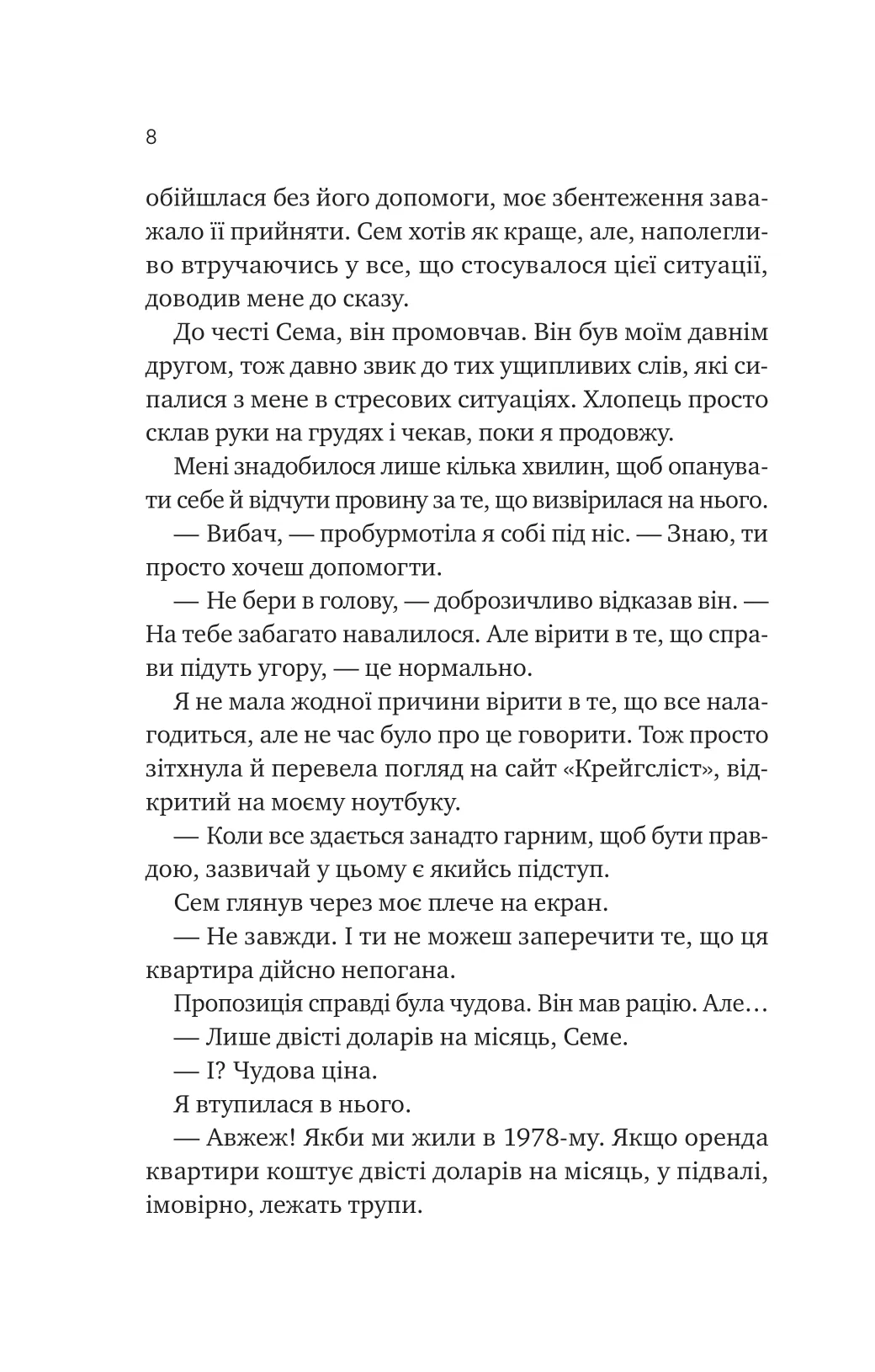 Книга "Левин Д. Мой сосед — вампир /со срезом/" (у) (6644) 4