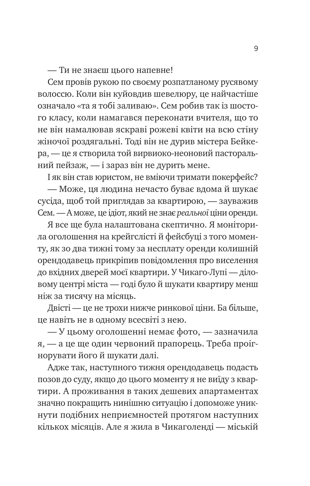 Книга "Левин Д. Мой сосед — вампир /со срезом/" (у) (6644) 5