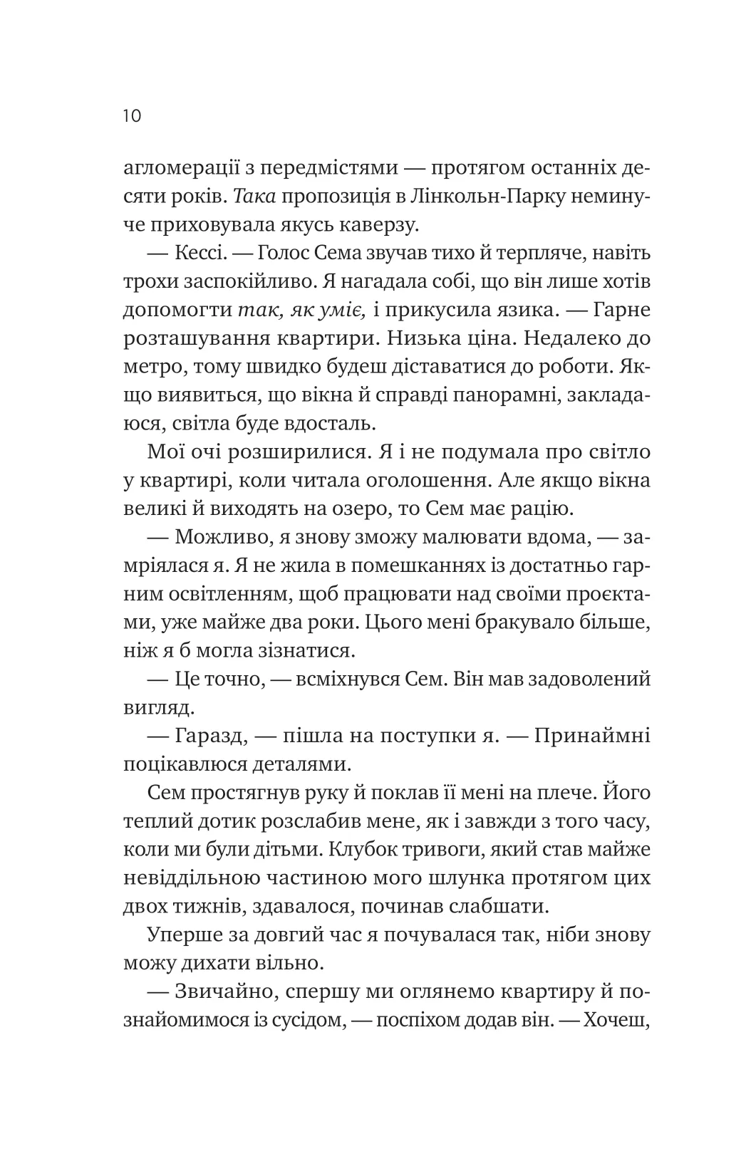 Книга "Левин Д. Мой сосед — вампир /со срезом/" (у) (6644) 6
