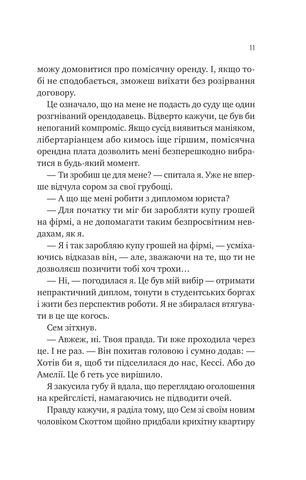Книга "Левин Д. Мой сосед — вампир /со срезом/" (у) (6644) 7