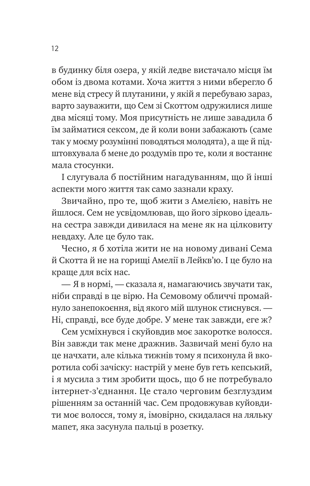 Книга "Левин Д. Мой сосед — вампир /со срезом/" (у) (6644) 8