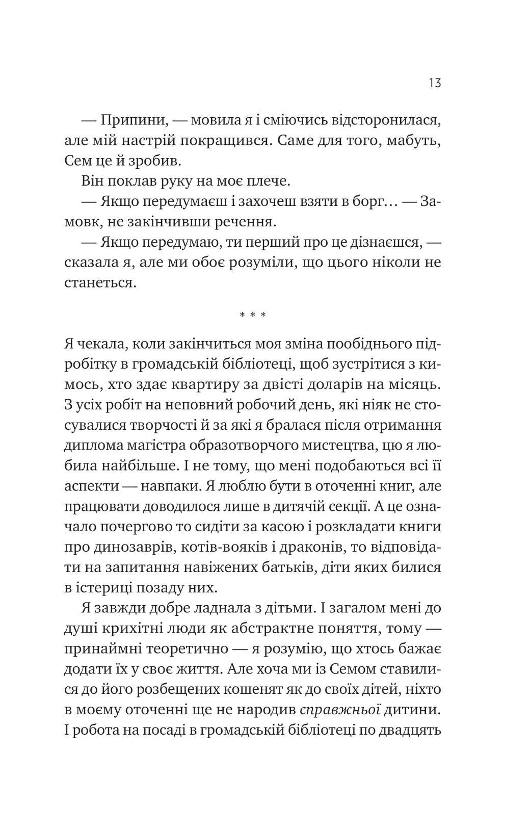 Книга "Левин Д. Мой сосед — вампир /со срезом/" (у) (6644) 9
