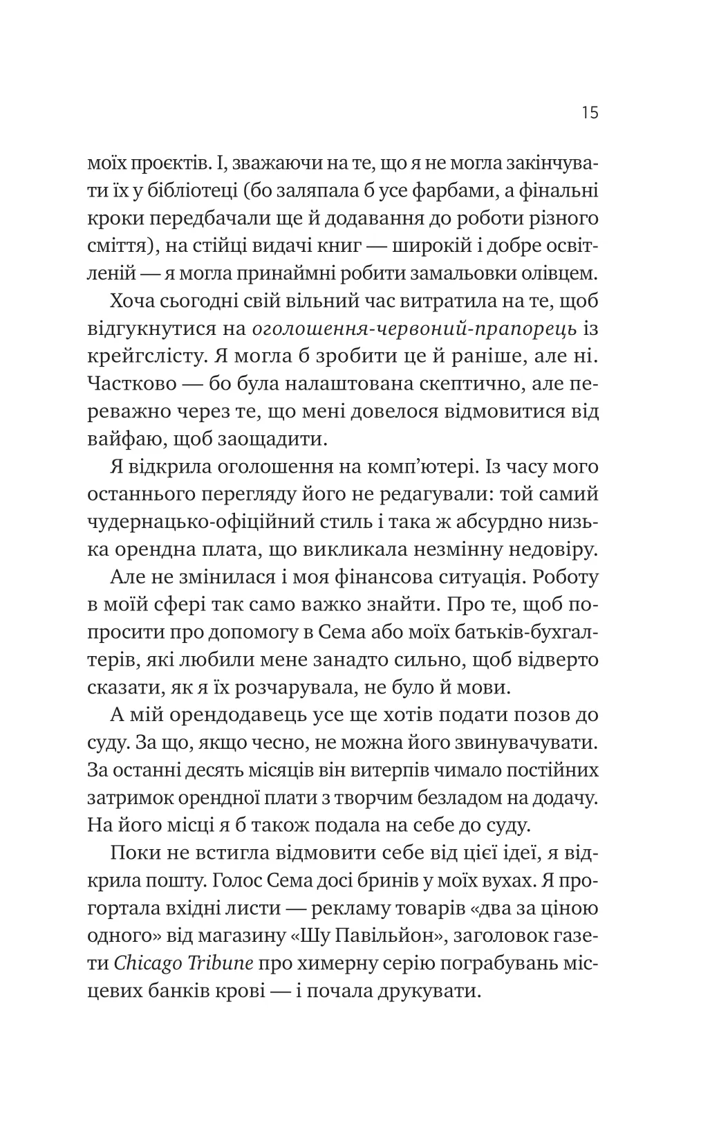 Книга "Левин Д. Мой сосед — вампир /со срезом/" (у) (6644) 11