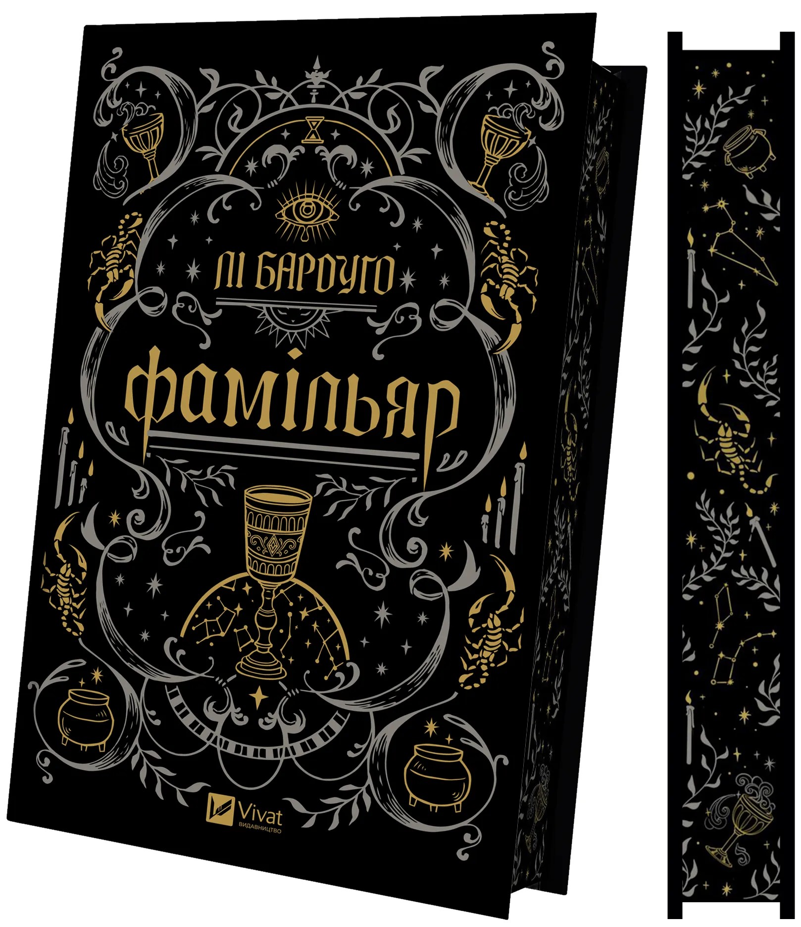 Книга "Лі Бардуґо. Фамільяр /зі зрізом/" (у) (8341) 2