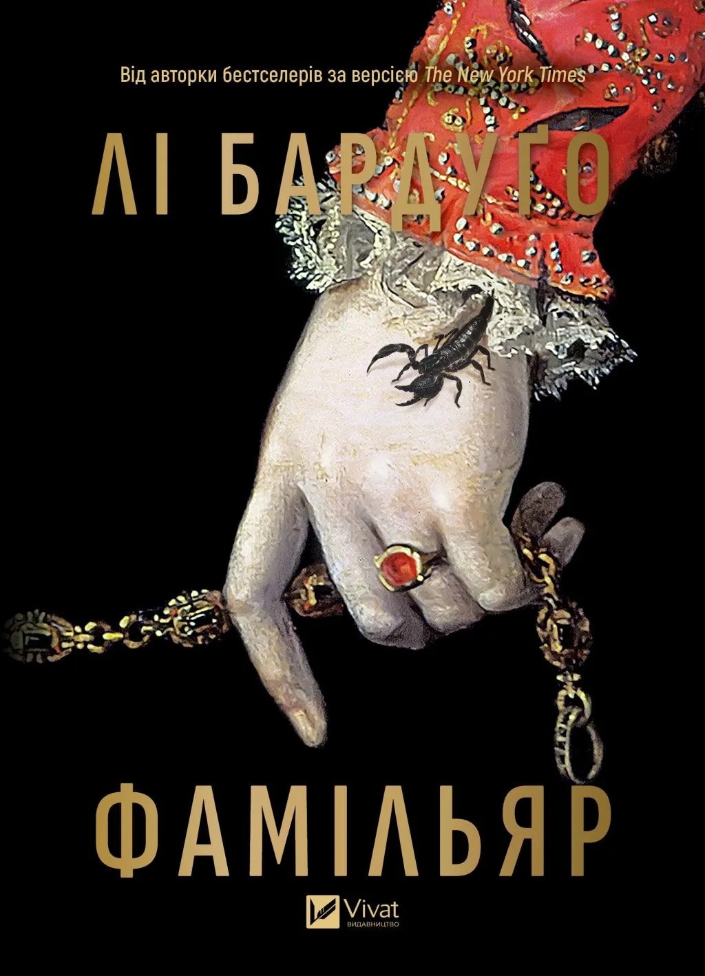 Книга "Лі Бардуґо. Фамільяр /зі зрізом/" (у) (8341) 3