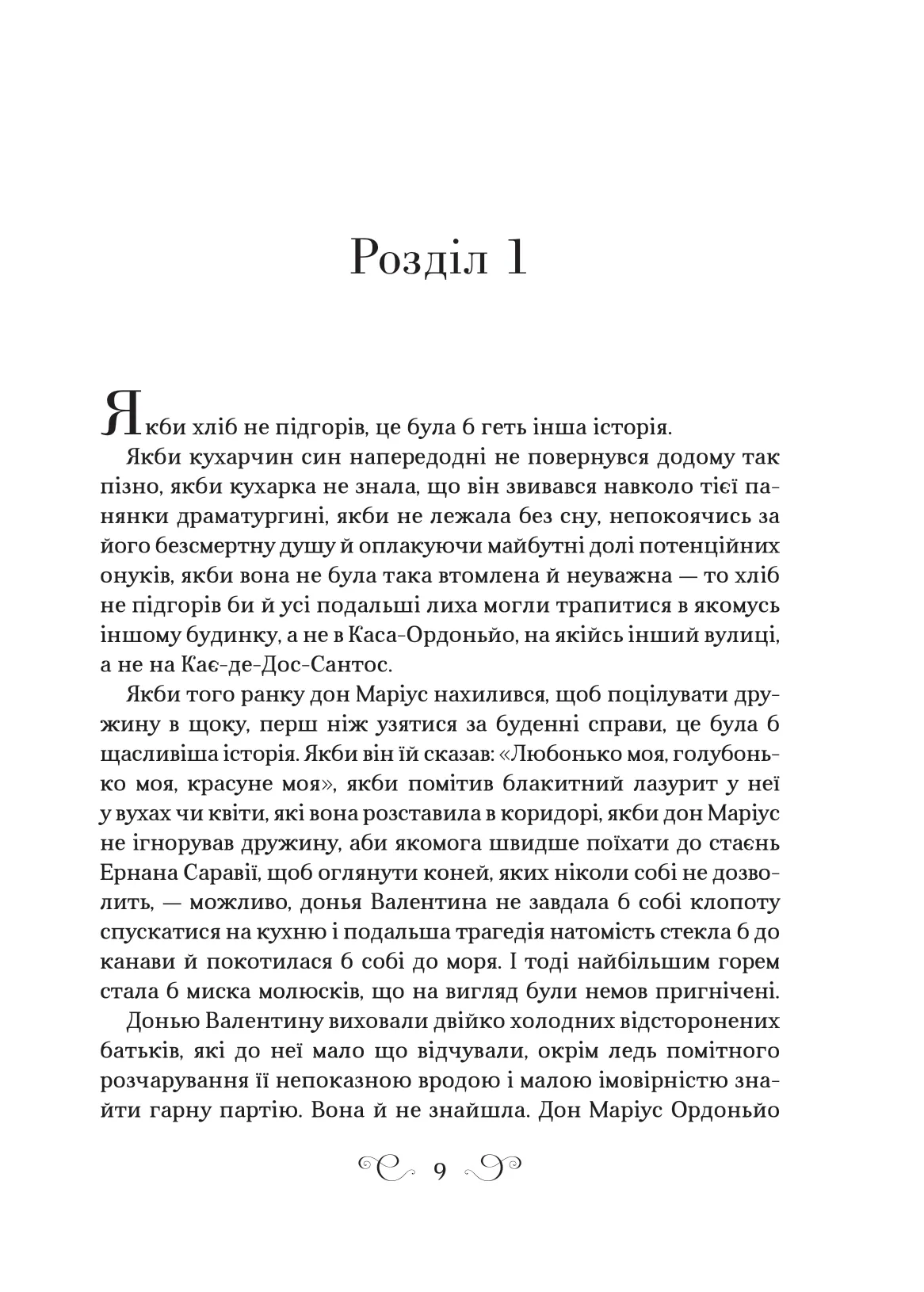 Книга "Лі Бардуґо. Фамільяр /зі зрізом/" (у) (8341) 6