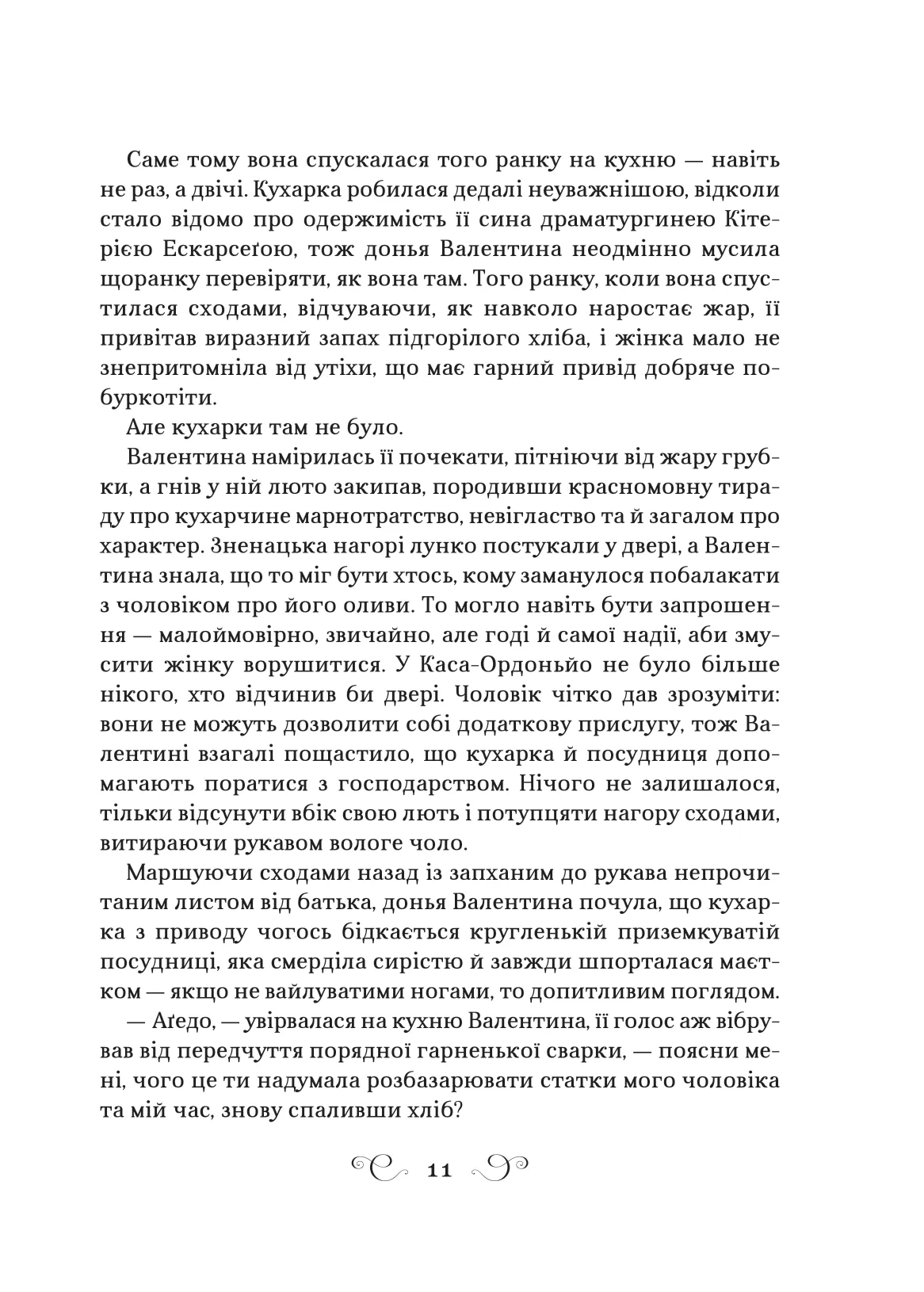 Книга "Лі Бардуґо. Фамільяр /зі зрізом/" (у) (8341) 8