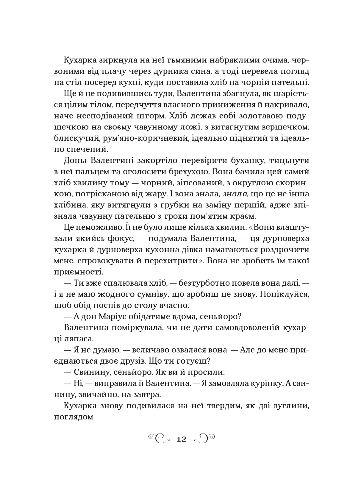 Книга "Лі Бардуґо. Фамільяр /зі зрізом/" (у) (8341) 9