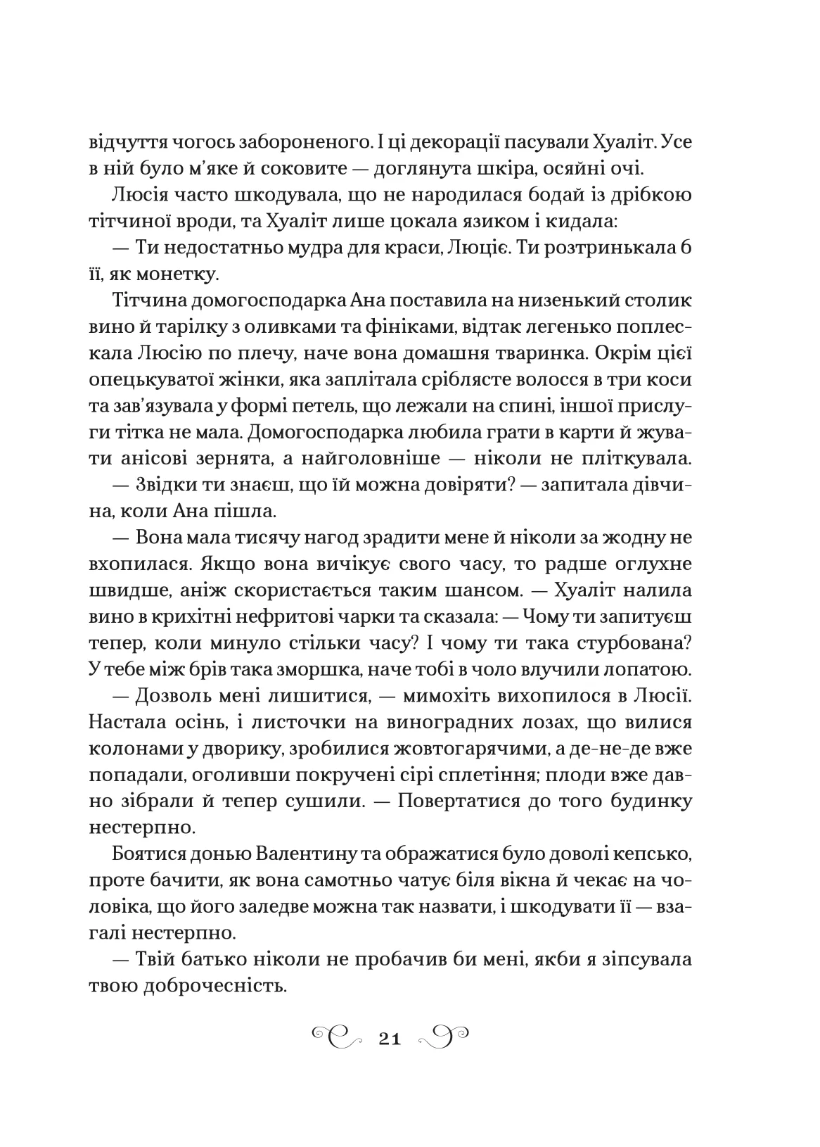 Книга "Лі Бардуґо. Фамільяр /зі зрізом/" (у) (8341) 18