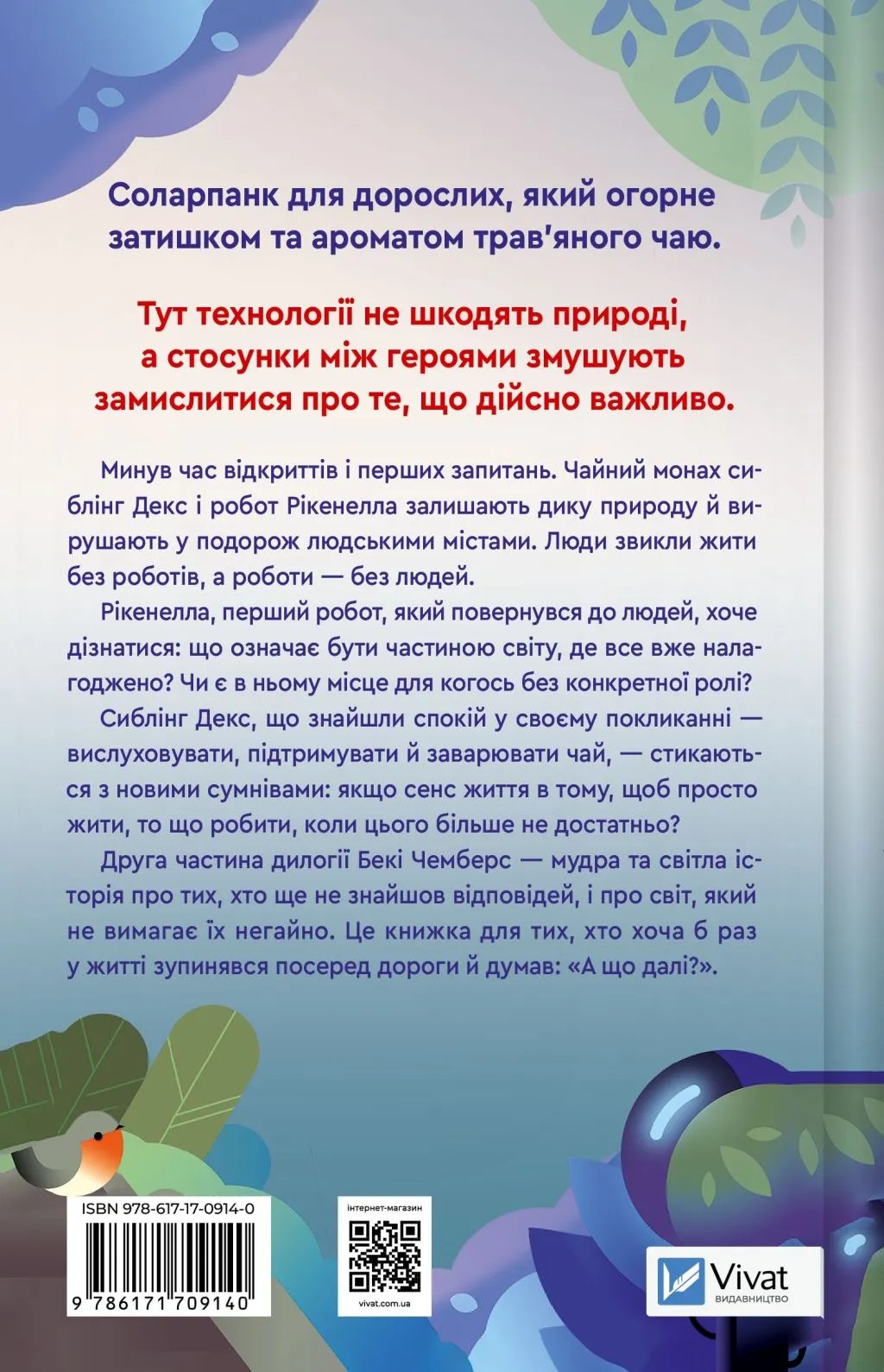 Книга "Чемберс Б. Молитва за сором`язливі крони" (у) (9140) 1