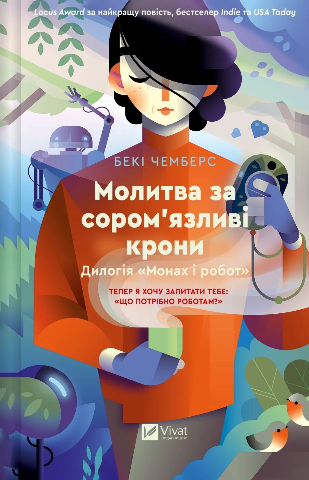 Книга "Чемберс Б. Молитва за сором`язливі крони" (у) (9140)