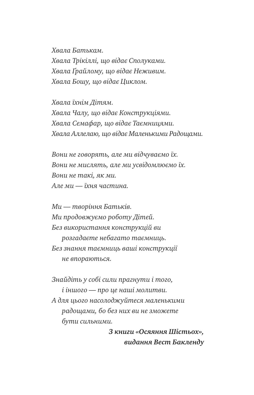 Книга "Чемберс Б. Молитва за сором`язливі крони" (у) (9140) 2
