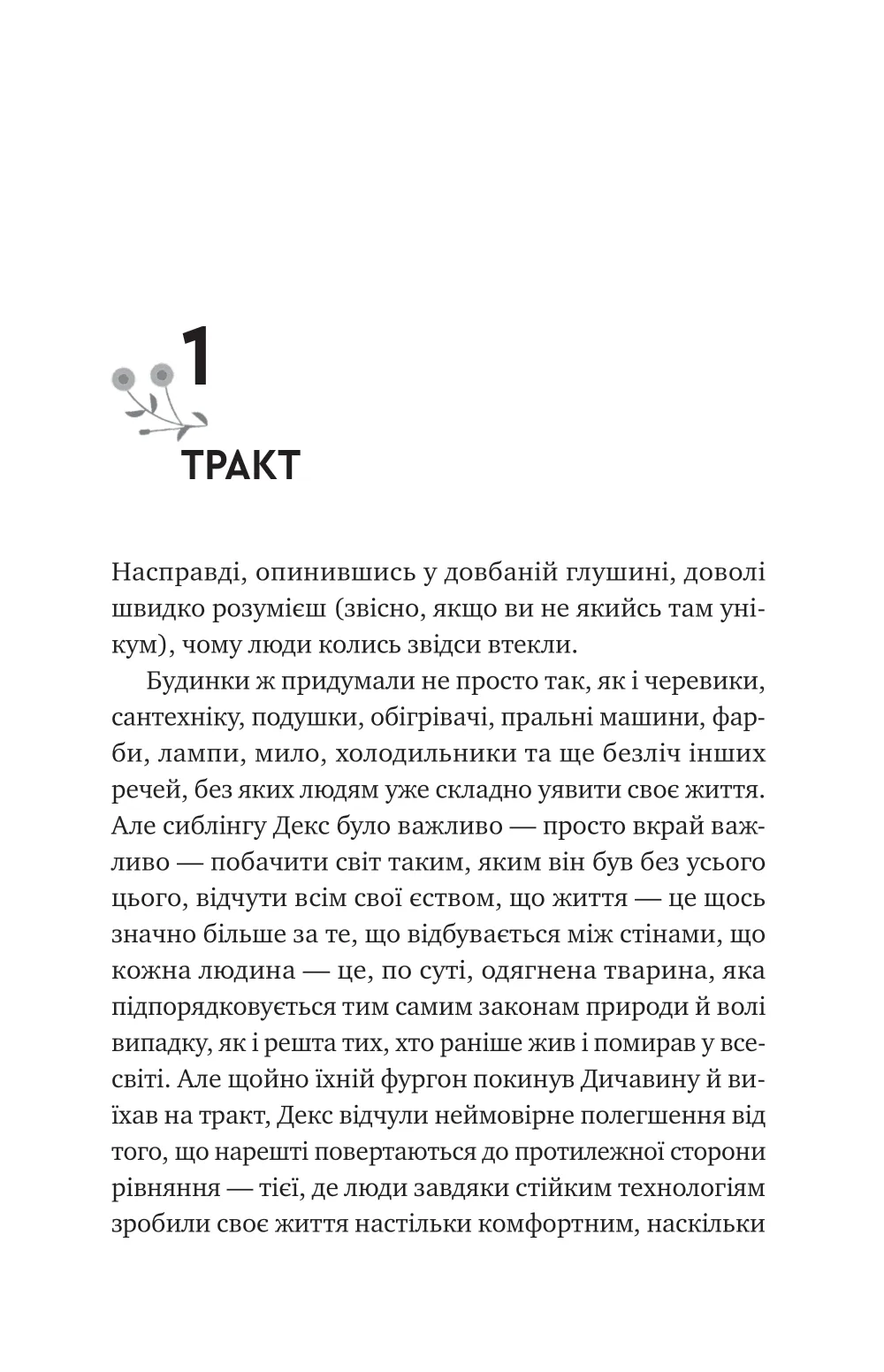 Книга "Чемберс Б. Молитва за сором`язливі крони" (у) (9140) 3