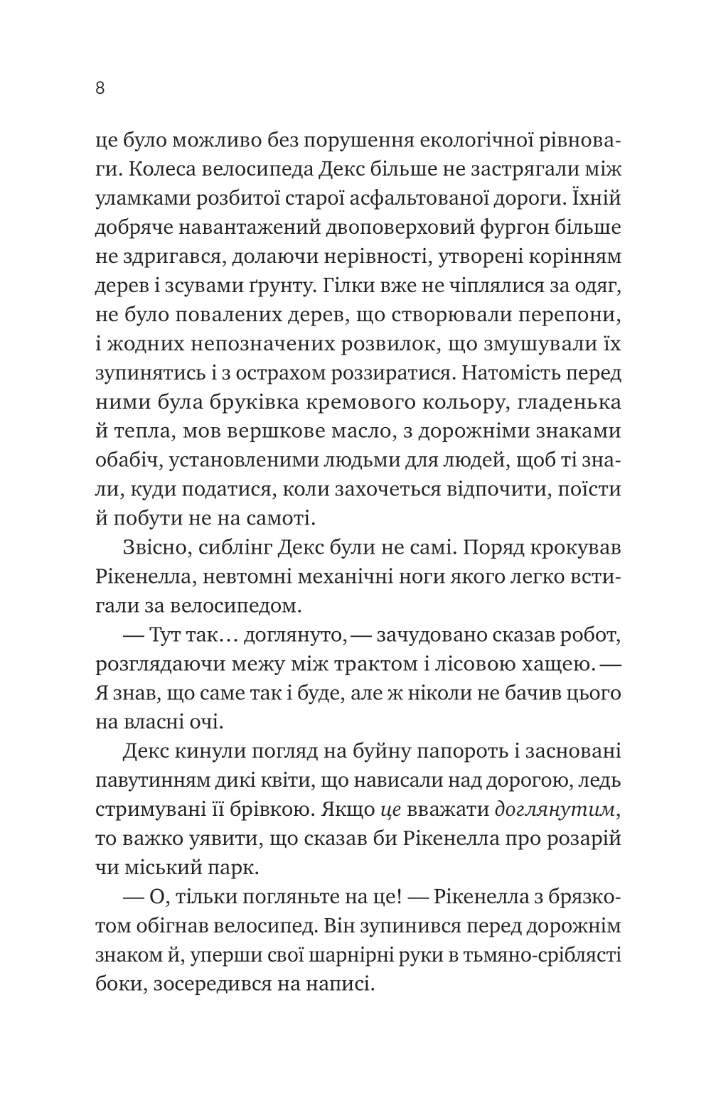 Книга "Чемберс Б. Молитва за сором`язливі крони" (у) (9140) 4