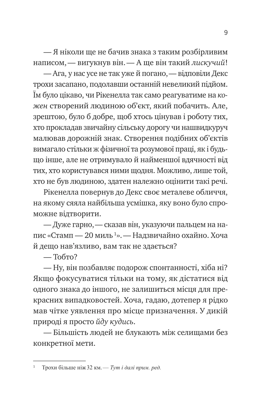 Книга "Чемберс Б. Молитва за сором`язливі крони" (у) (9140) 5