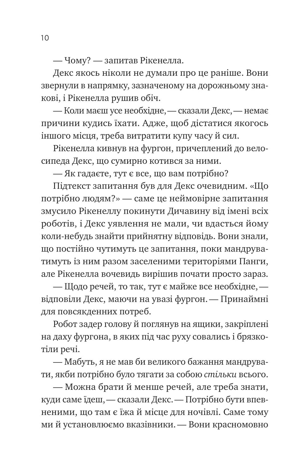 Книга "Чемберс Б. Молитва за сором`язливі крони" (у) (9140) 6