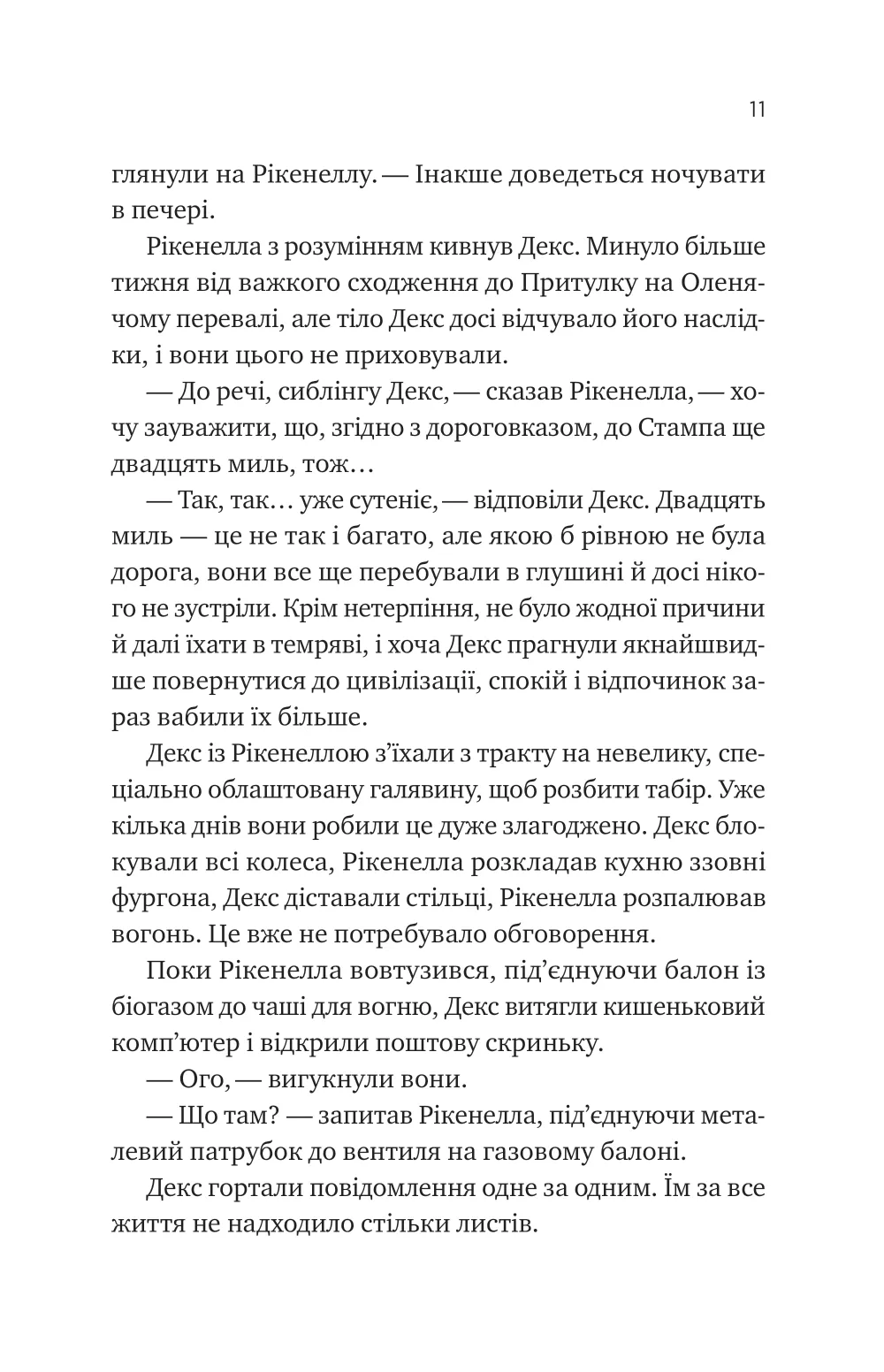 Книга "Чемберс Б. Молитва за сором`язливі крони" (у) (9140) 7