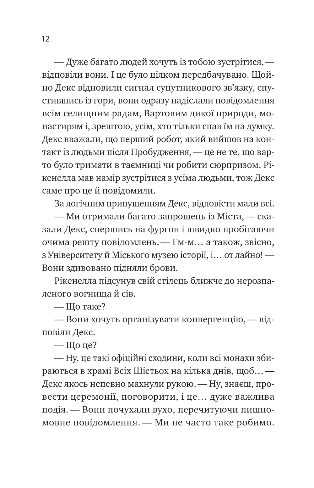 Книга "Чемберс Б. Молитва за сором`язливі крони" (у) (9140) 8