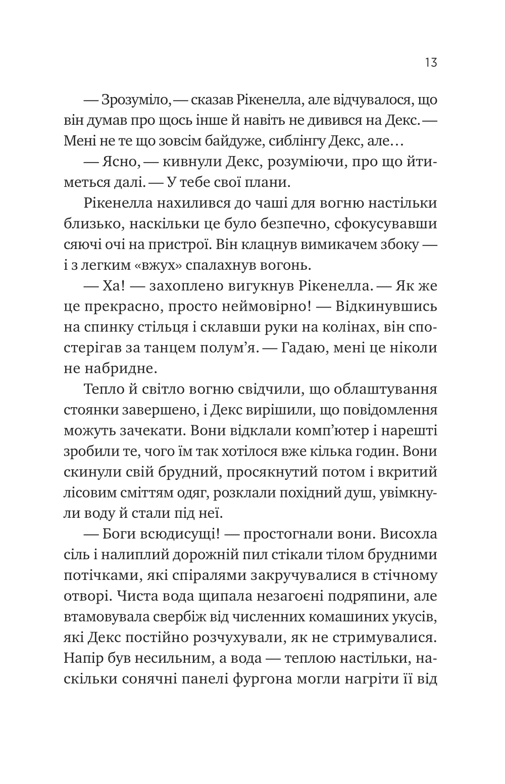 Книга "Чемберс Б. Молитва за сором`язливі крони" (у) (9140) 9
