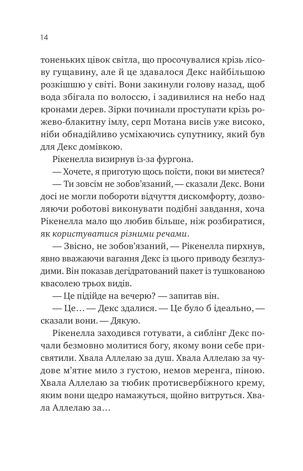 Книга "Чемберс Б. Молитва за сором`язливі крони" (у) (9140) 10