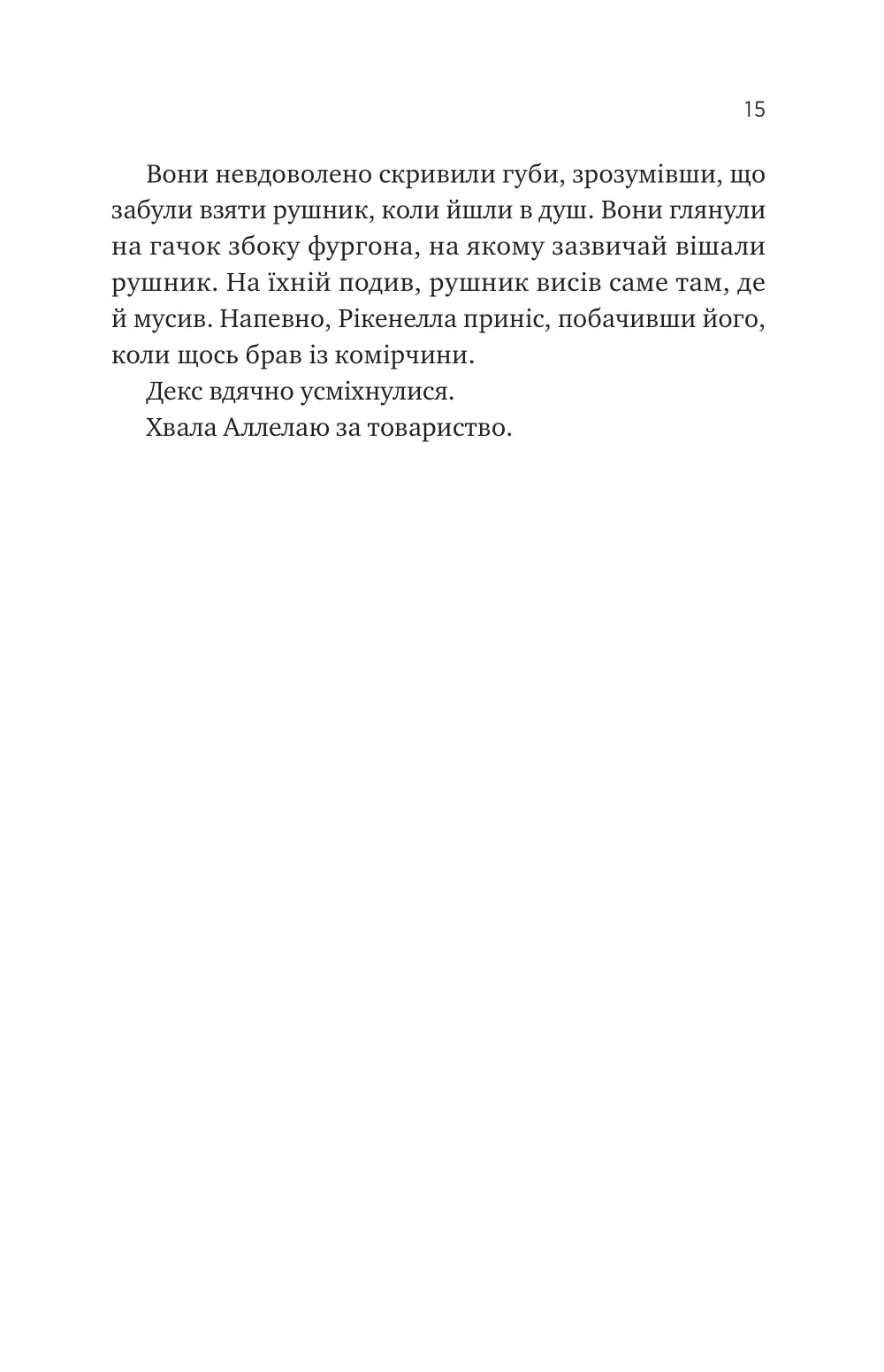 Книга "Чемберс Б. Молитва за сором`язливі крони" (у) (9140) 11